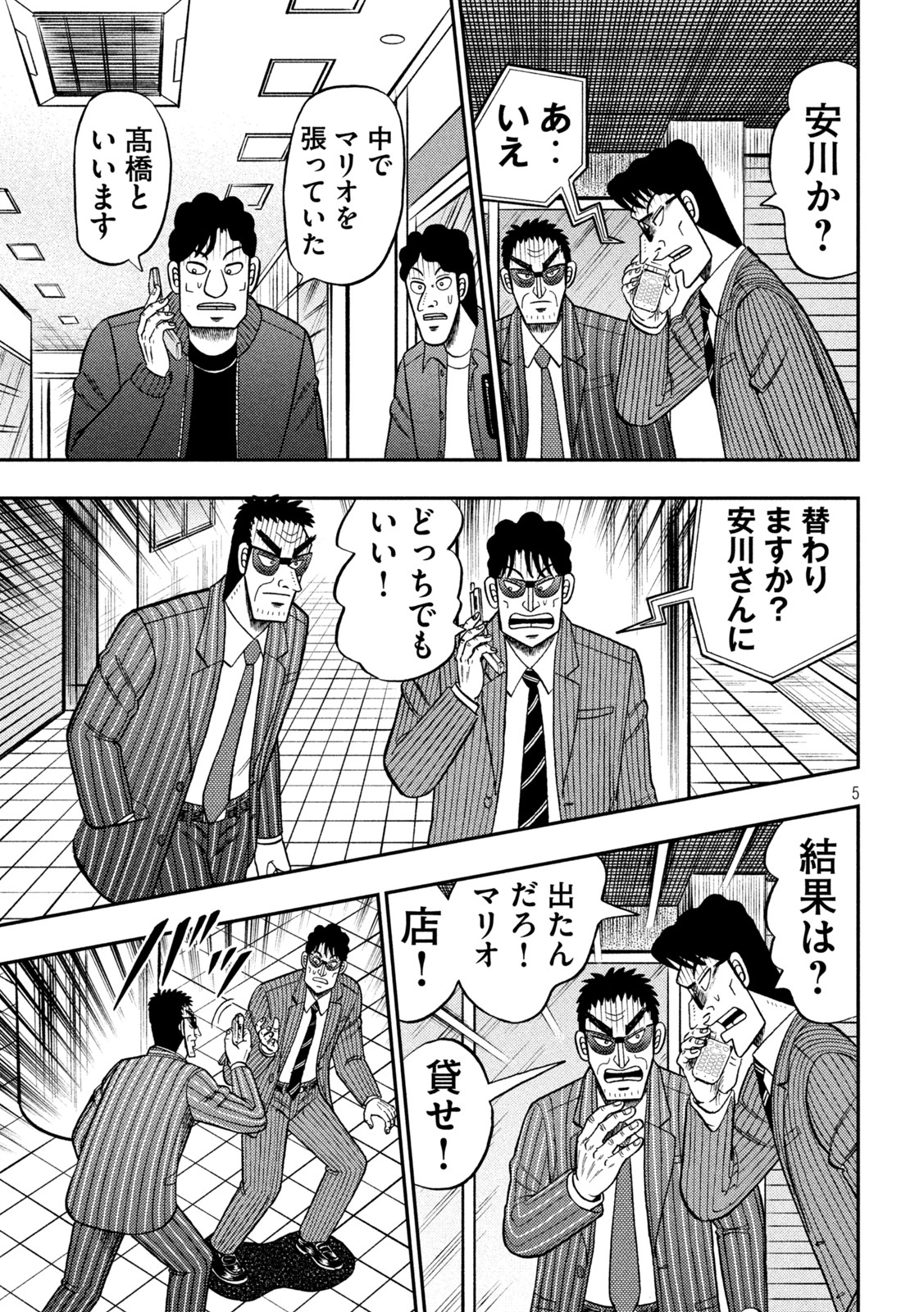 賭博堕天録カイジワン・ポーカー編 第419話 - Page 5