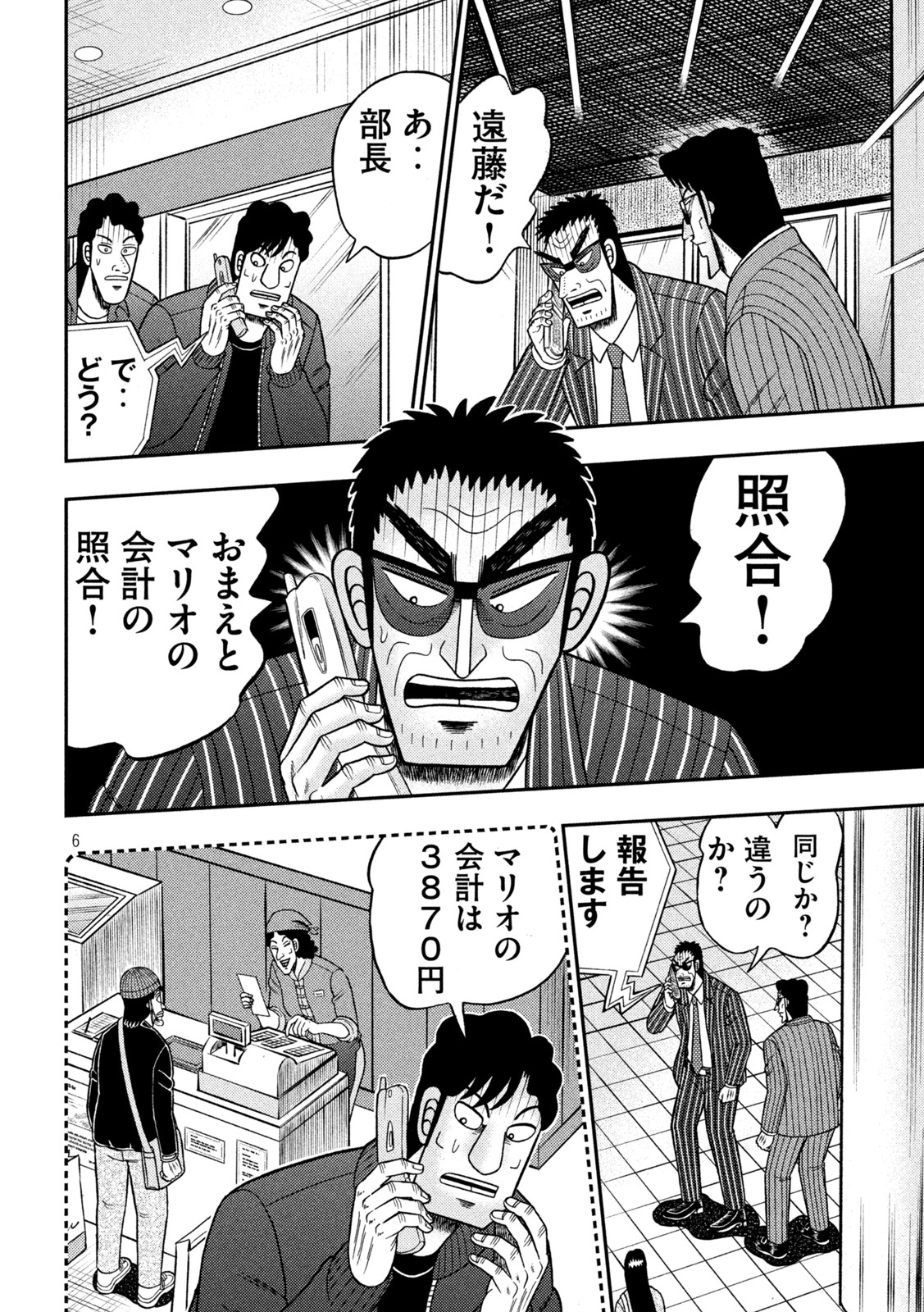 賭博堕天録カイジワン・ポーカー編 第419話 - Page 6