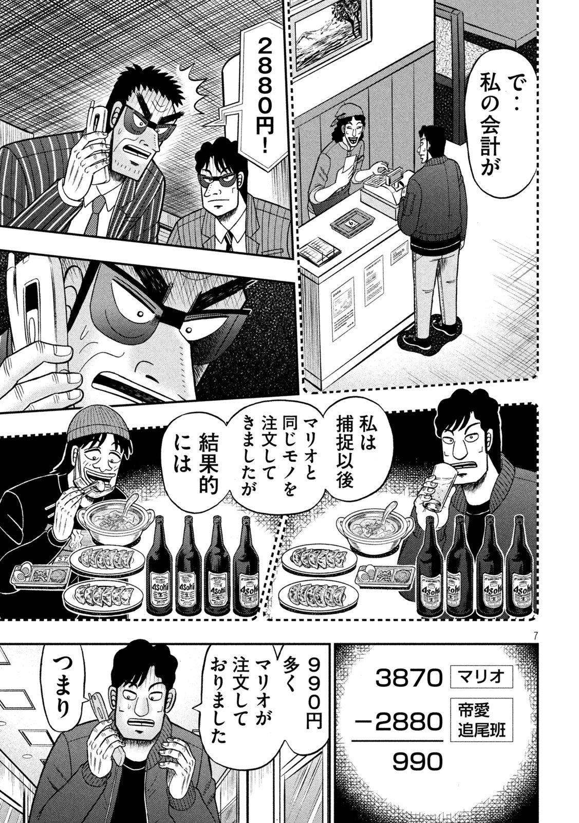 賭博堕天録カイジワン・ポーカー編 第419話 - Page 7