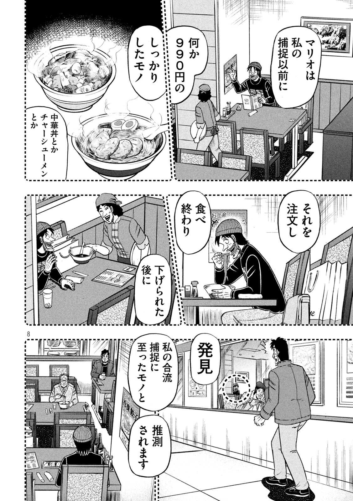 賭博堕天録カイジワン・ポーカー編 第419話 - Page 8