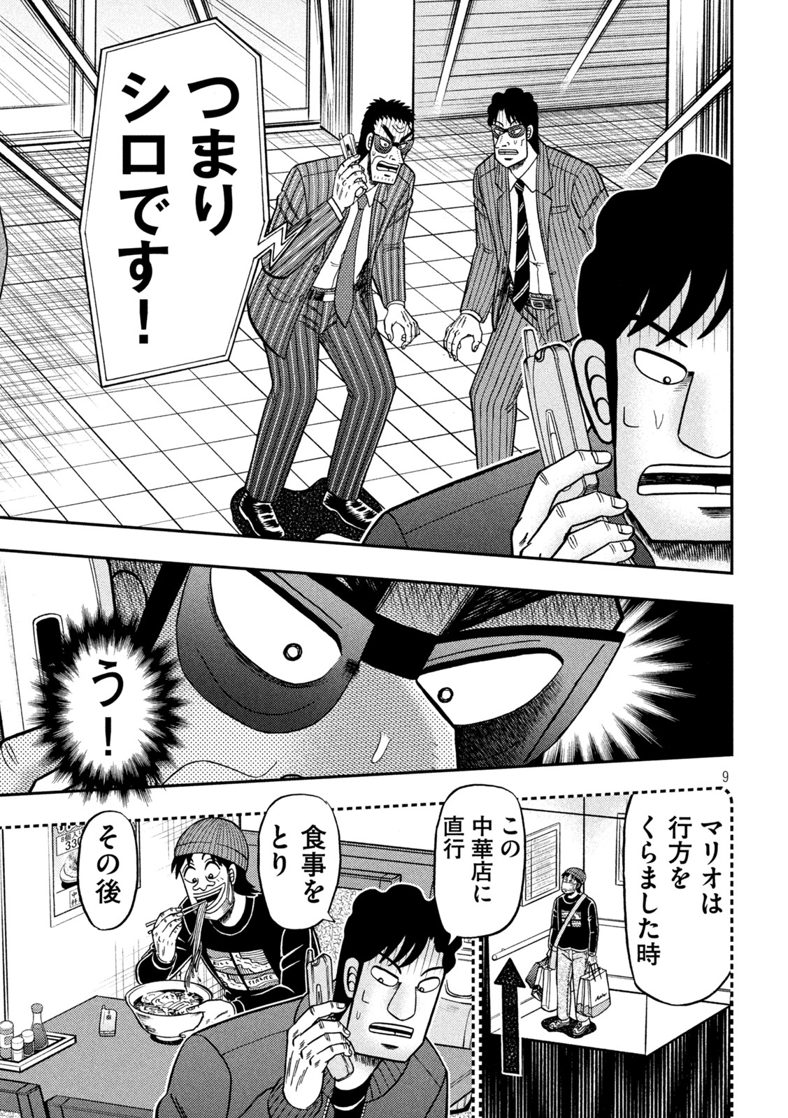 賭博堕天録カイジワン・ポーカー編 第419話 - Page 9