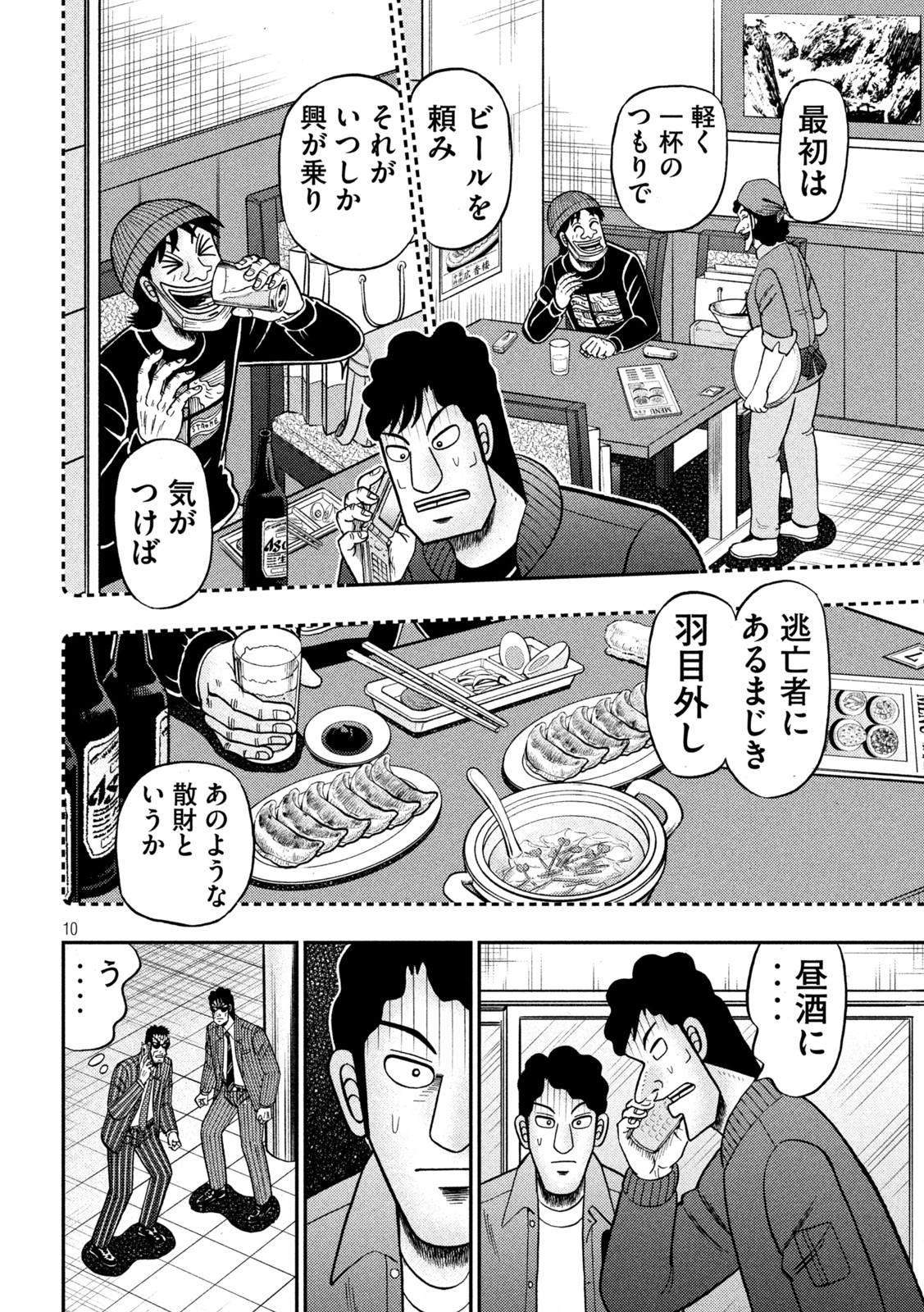 賭博堕天録カイジワン・ポーカー編 第419話 - Page 10