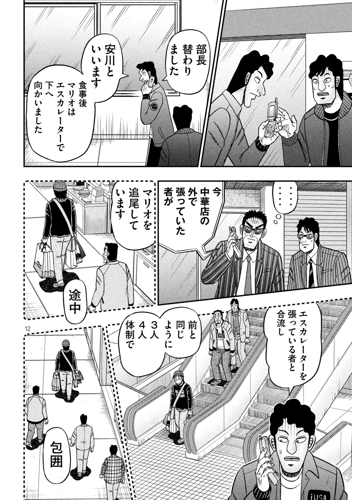 賭博堕天録カイジワン・ポーカー編 第419話 - Page 12