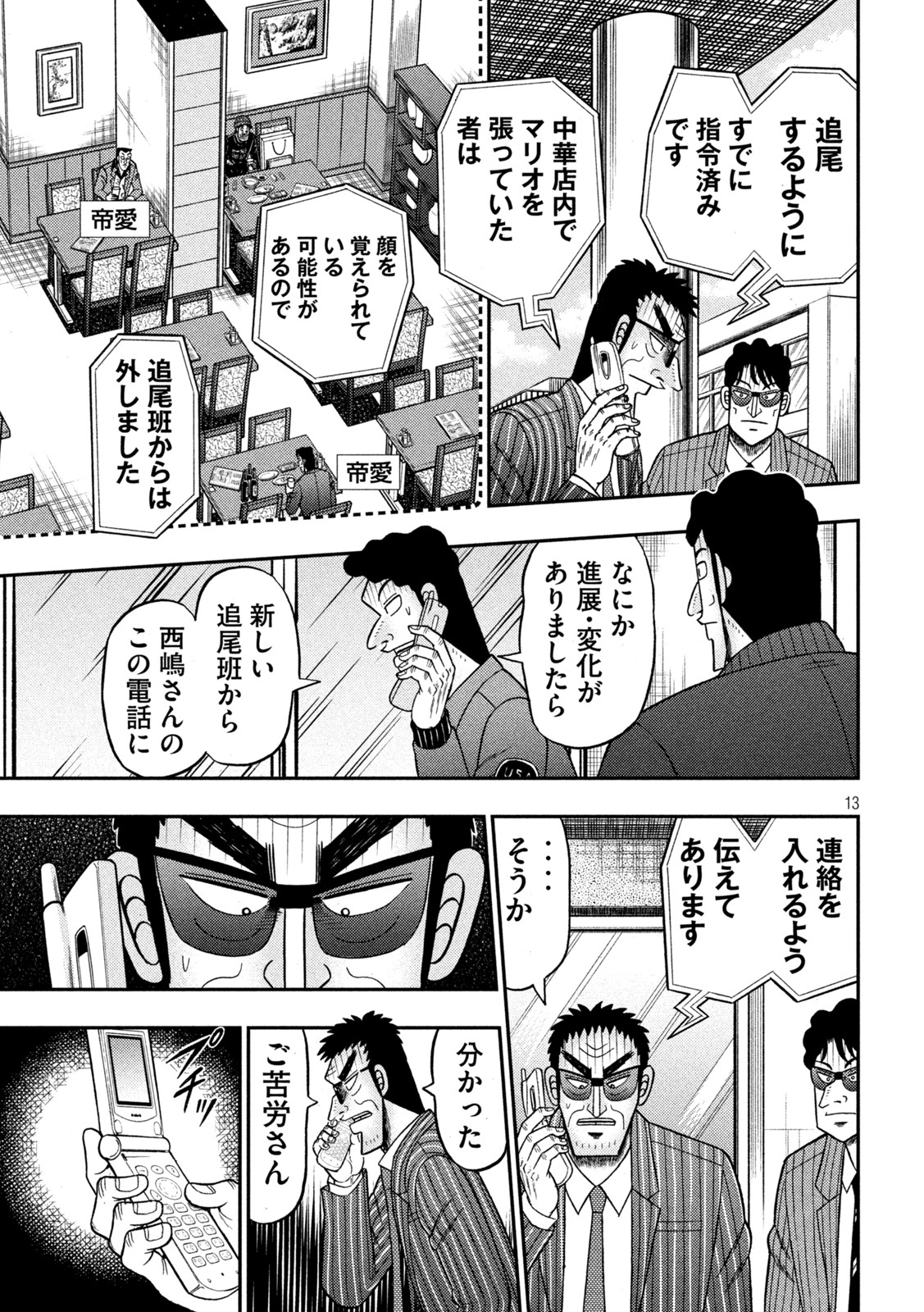 賭博堕天録カイジワン・ポーカー編 第419話 - Page 13