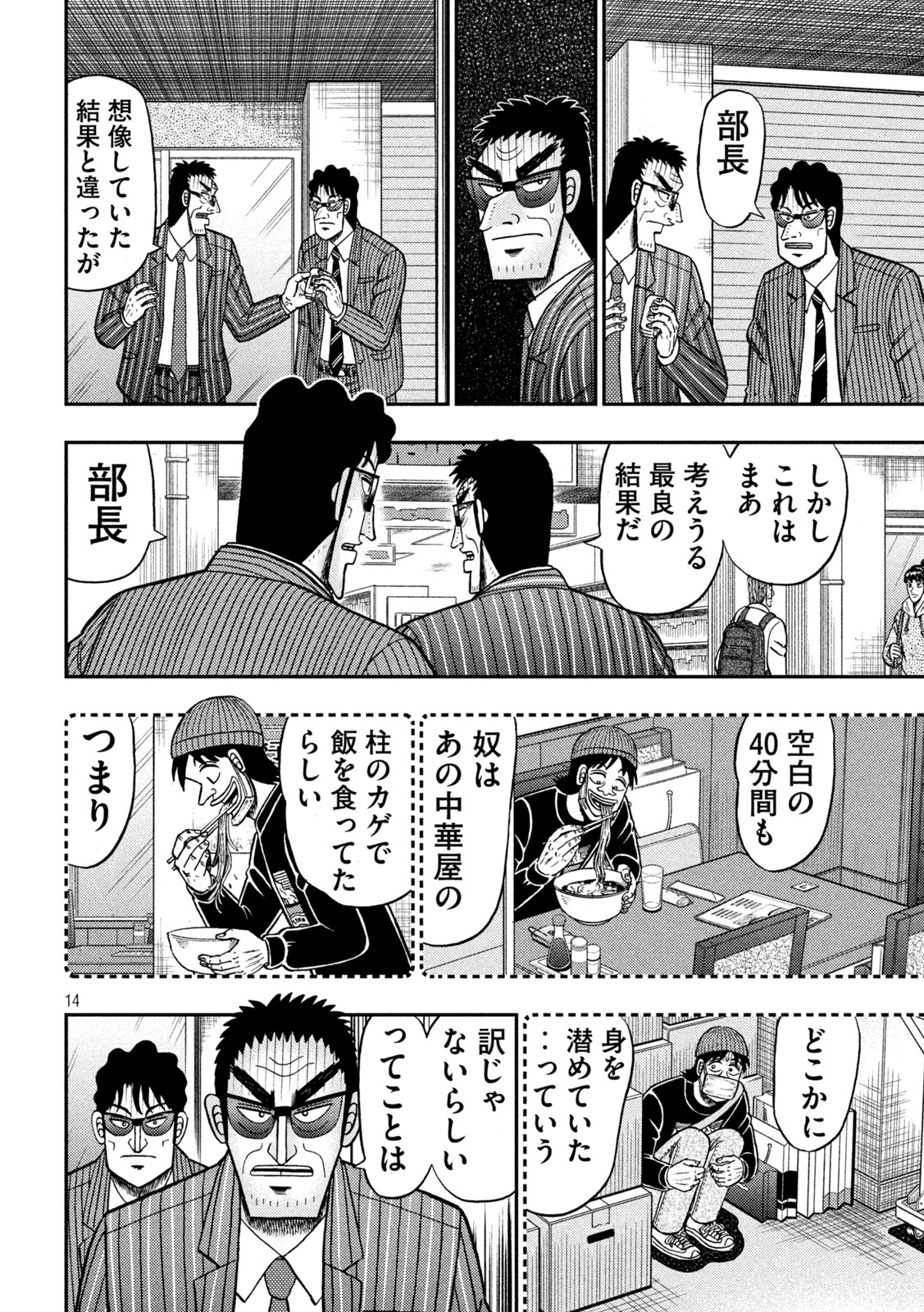 賭博堕天録カイジワン・ポーカー編 第419話 - Page 14