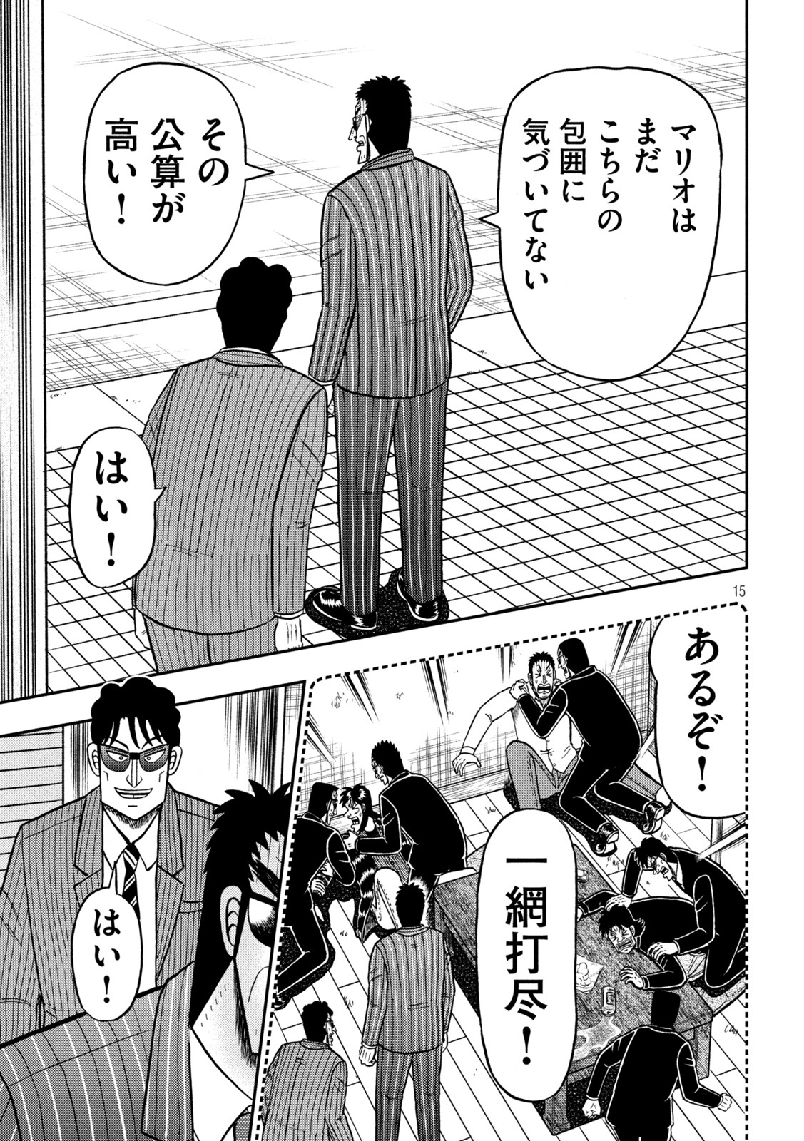 賭博堕天録カイジワン・ポーカー編 第419話 - Page 15