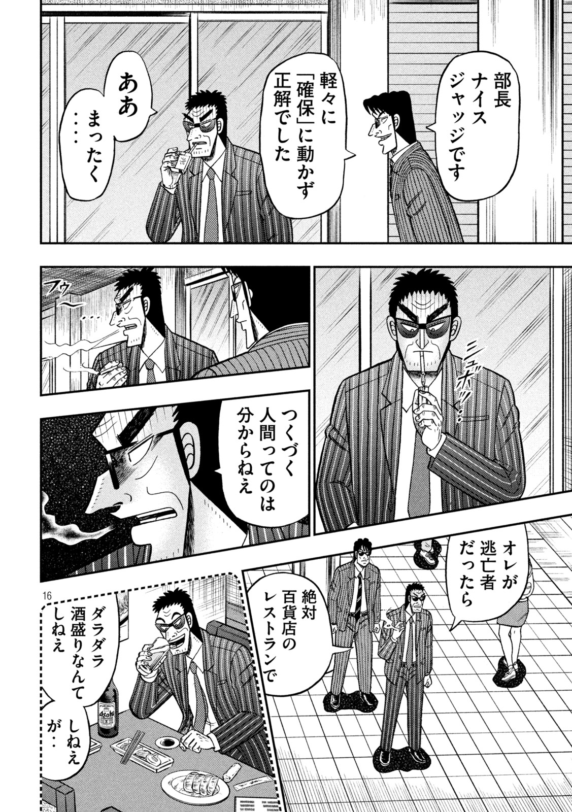 賭博堕天録カイジワン・ポーカー編 第419話 - Page 16