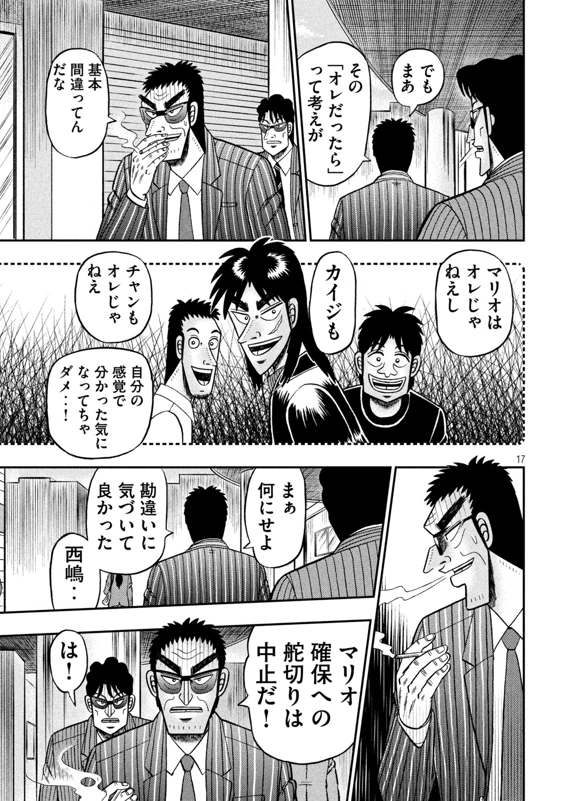 賭博堕天録カイジワン・ポーカー編 第419話 - Page 17