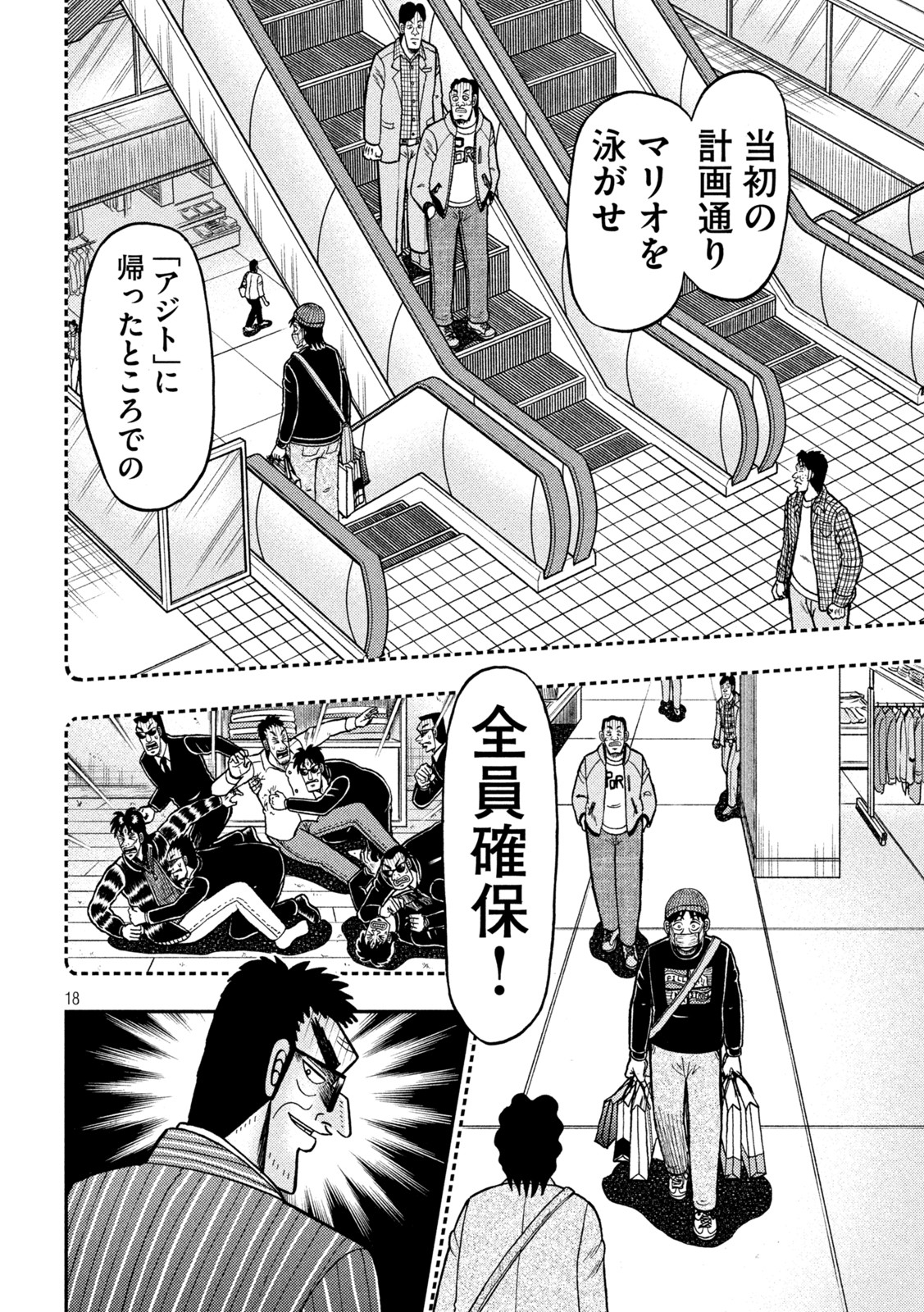 賭博堕天録カイジワン・ポーカー編 第419話 - Page 18