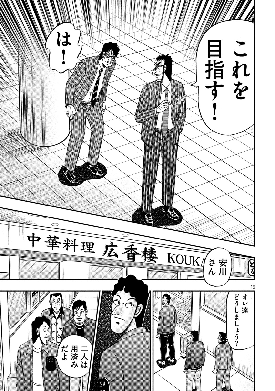 賭博堕天録カイジワン・ポーカー編 第419話 - Page 19