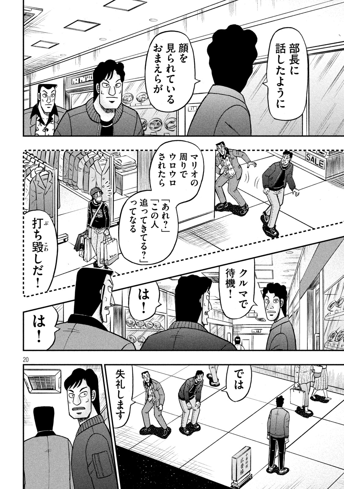 賭博堕天録カイジワン・ポーカー編 第419話 - Page 20