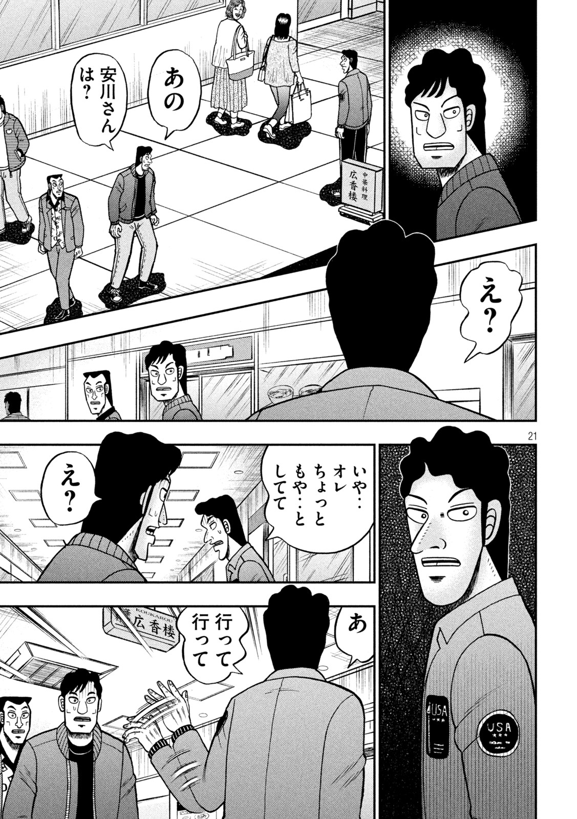 賭博堕天録カイジワン・ポーカー編 第419話 - Page 21