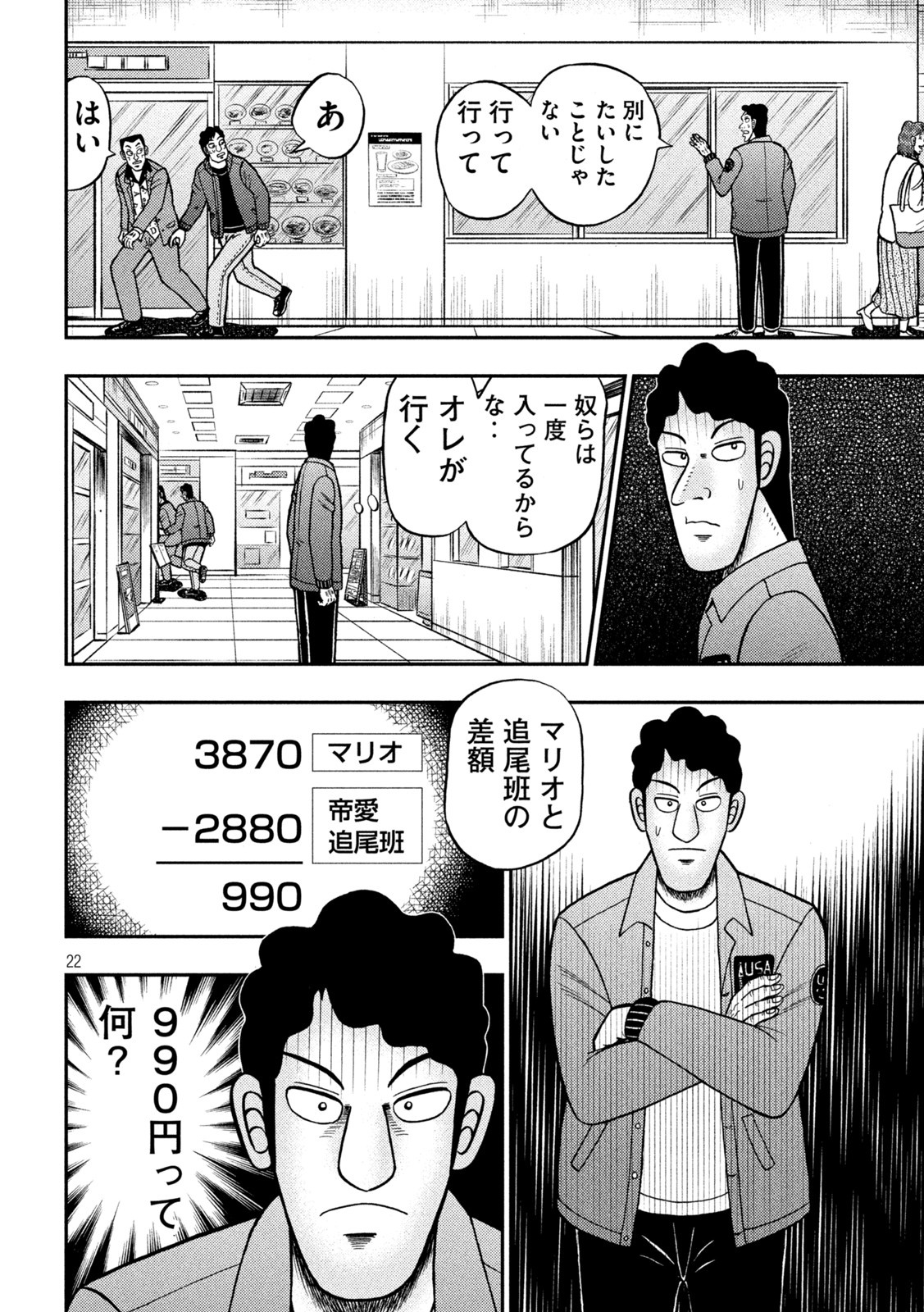 賭博堕天録カイジワン・ポーカー編 第419話 - Page 22