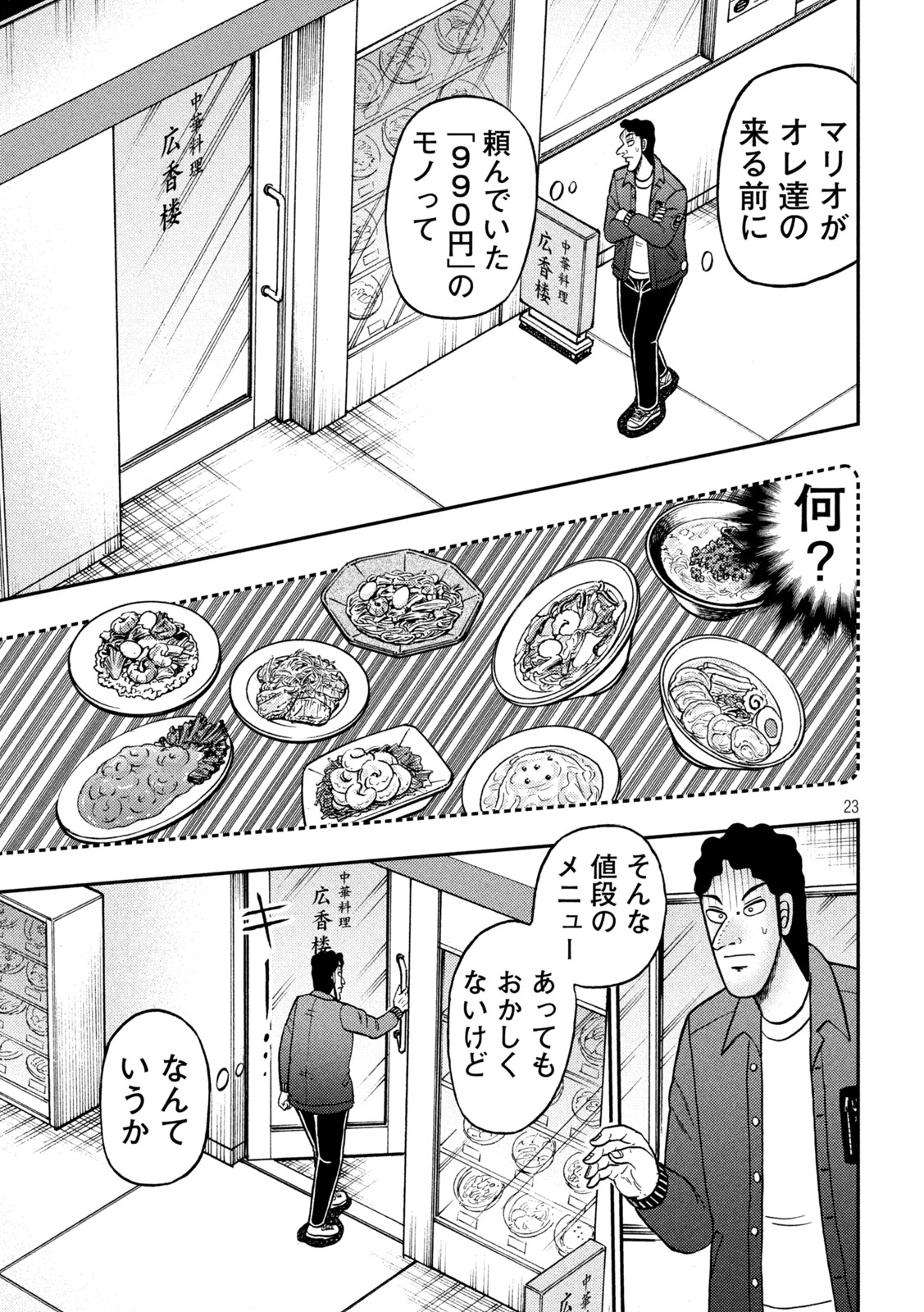 賭博堕天録カイジワン・ポーカー編 第419話 - Page 23