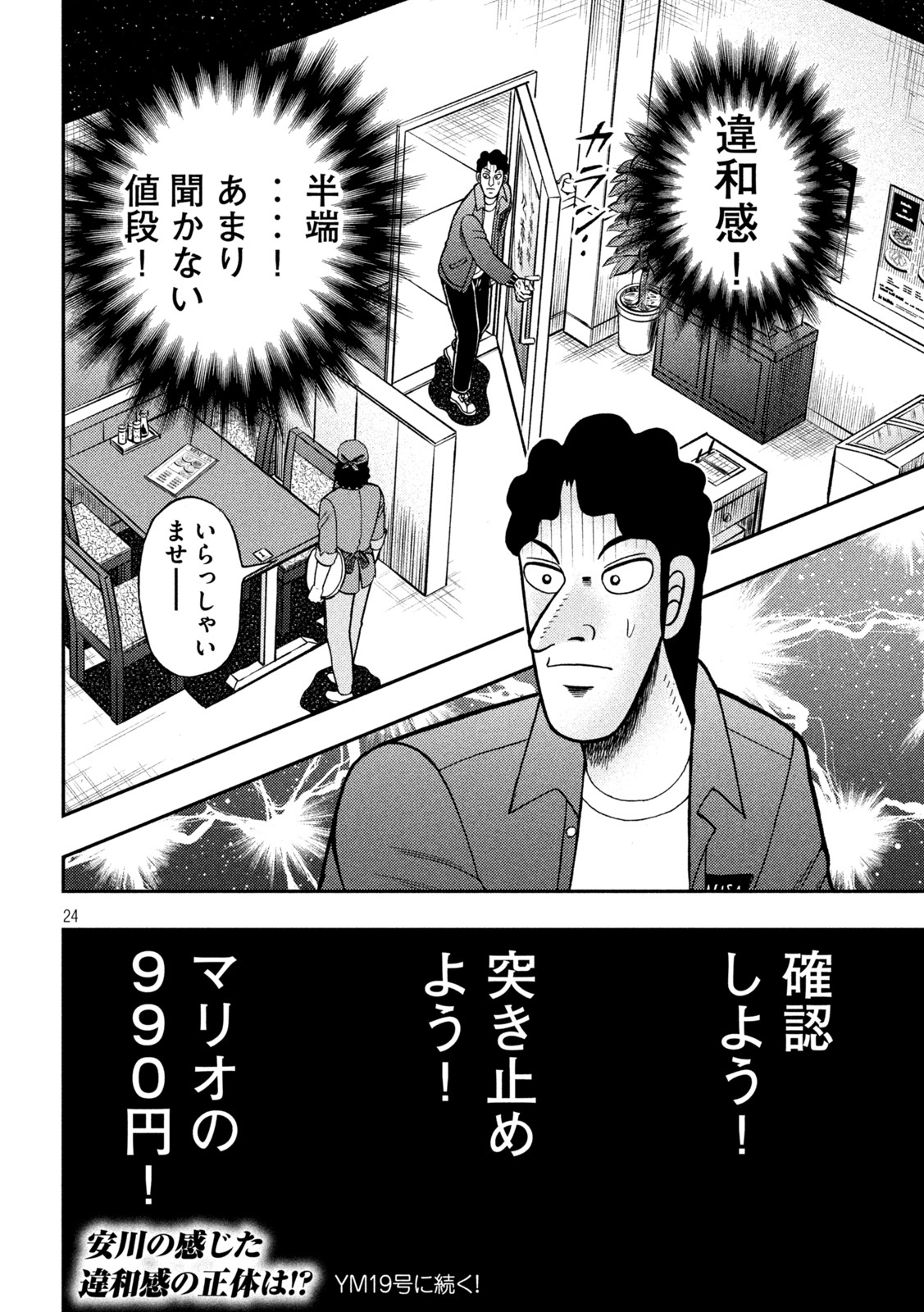 賭博堕天録カイジワン・ポーカー編 第419話 - Page 24