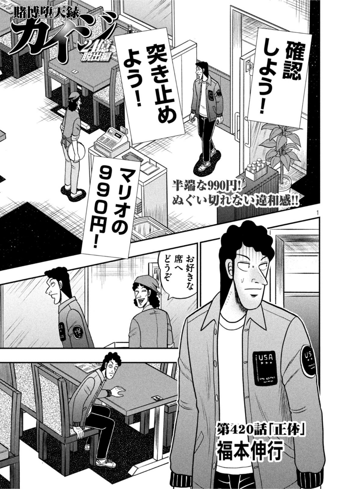 賭博堕天録カイジワン・ポーカー編 第420話 - Page 1