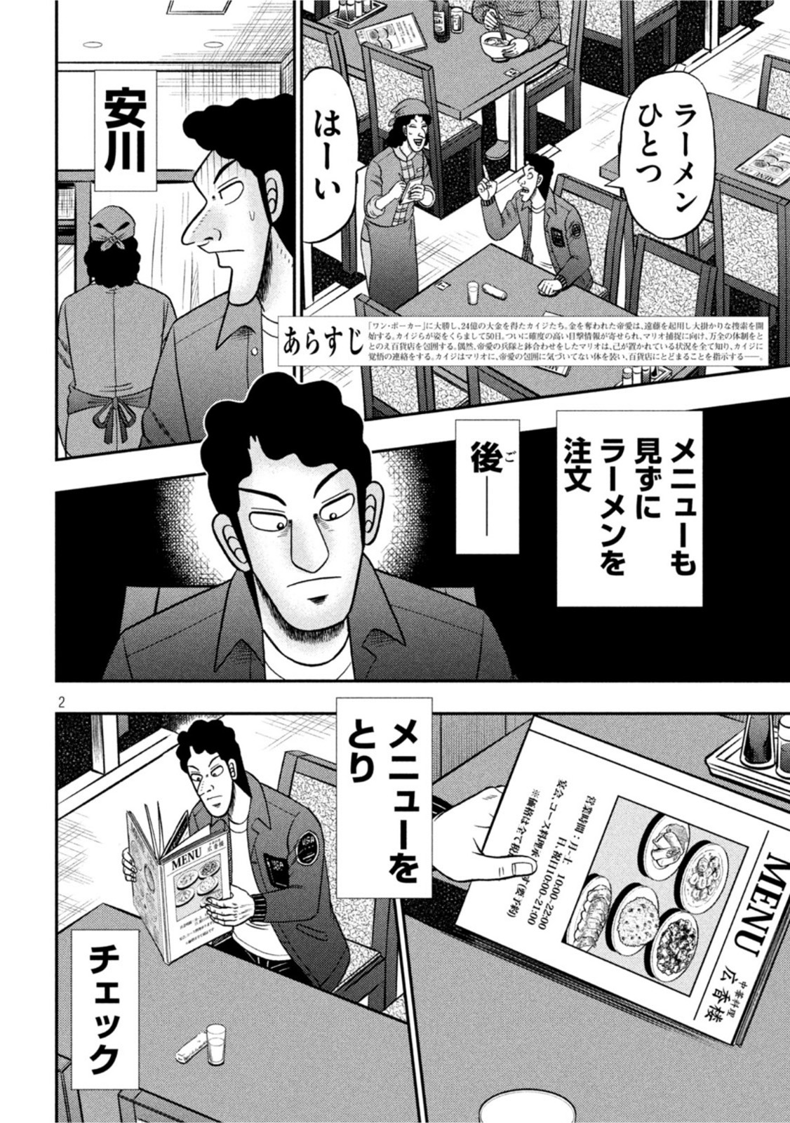 賭博堕天録カイジワン・ポーカー編 第420話 - Page 2