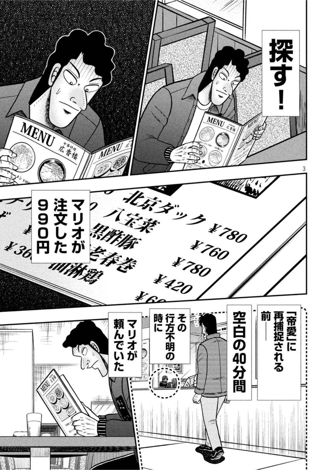 賭博堕天録カイジワン・ポーカー編 第420話 - Page 3