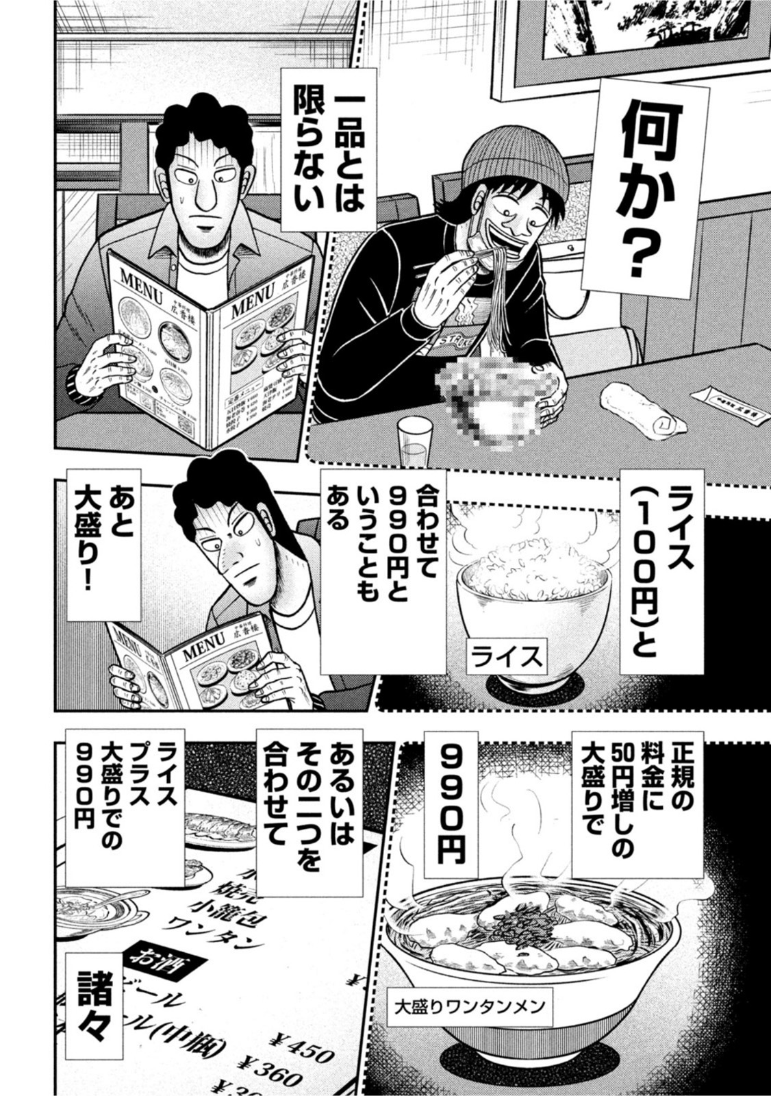 賭博堕天録カイジワン・ポーカー編 第420話 - Page 4