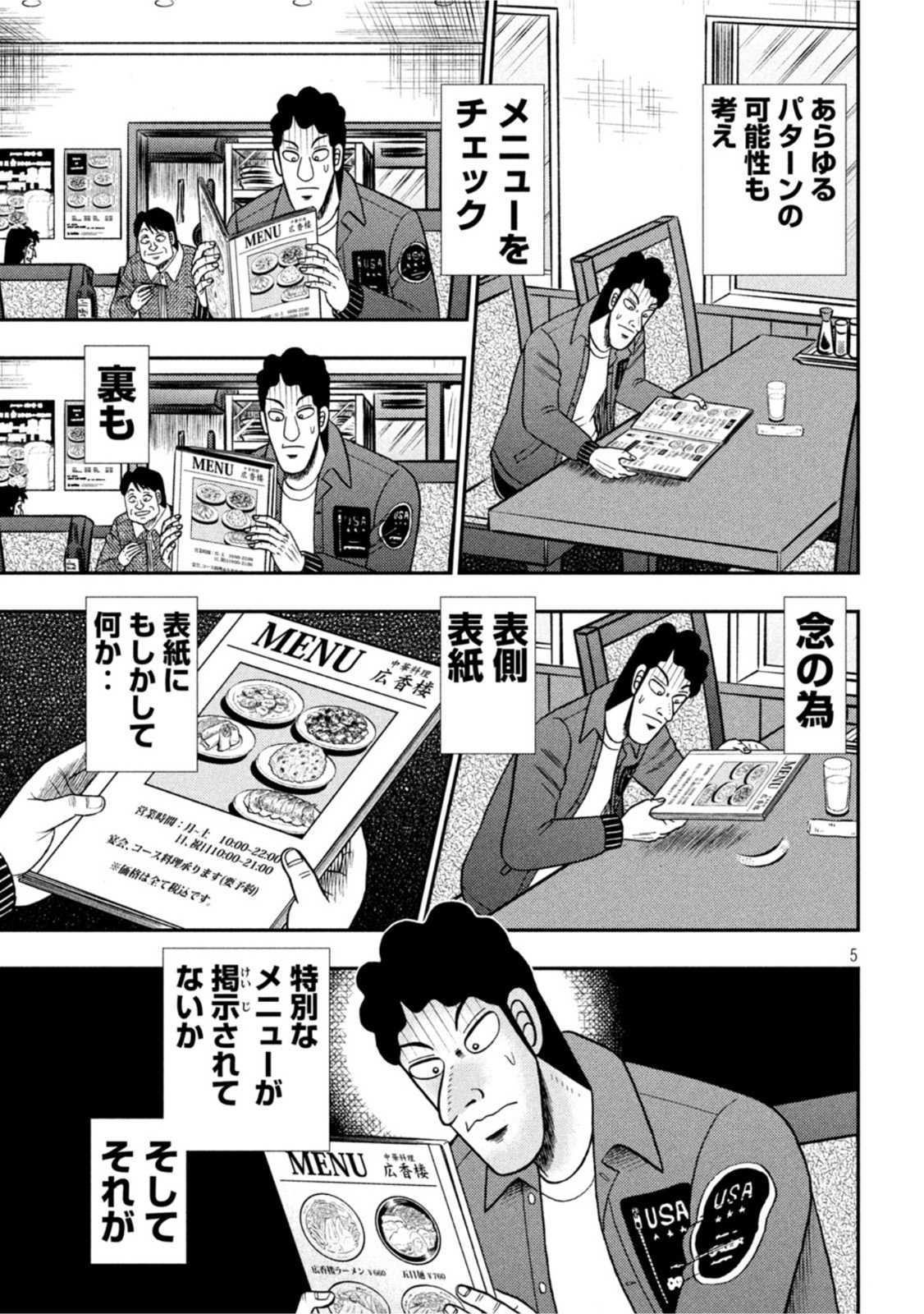 賭博堕天録カイジワン・ポーカー編 第420話 - Page 5