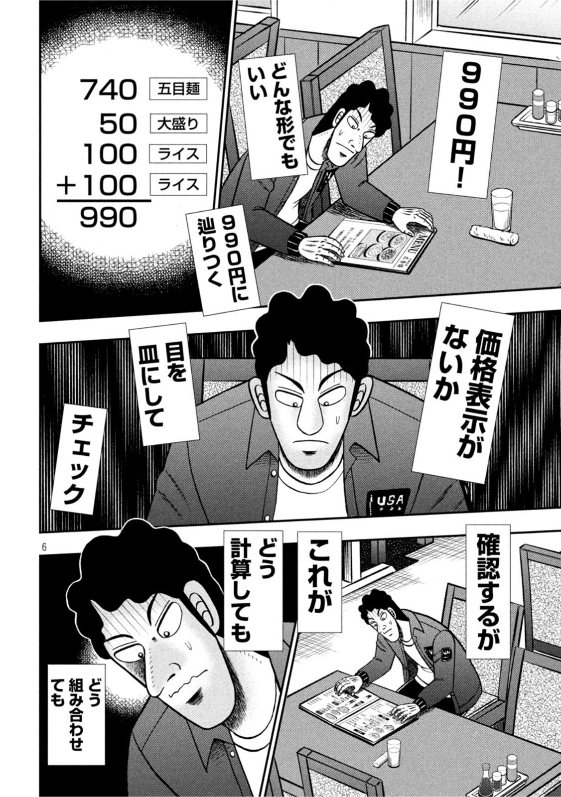 賭博堕天録カイジワン・ポーカー編 第420話 - Page 6