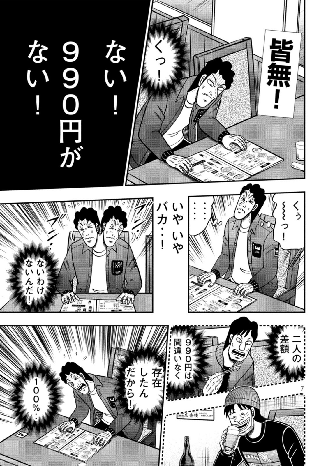 賭博堕天録カイジワン・ポーカー編 第420話 - Page 7