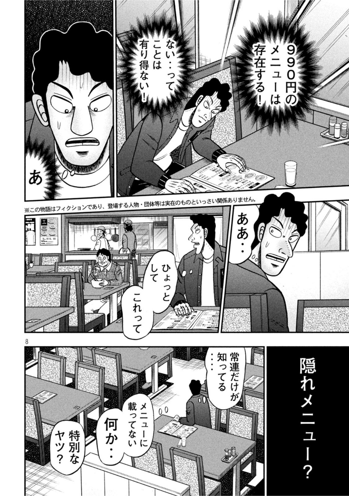 賭博堕天録カイジワン・ポーカー編 第420話 - Page 8