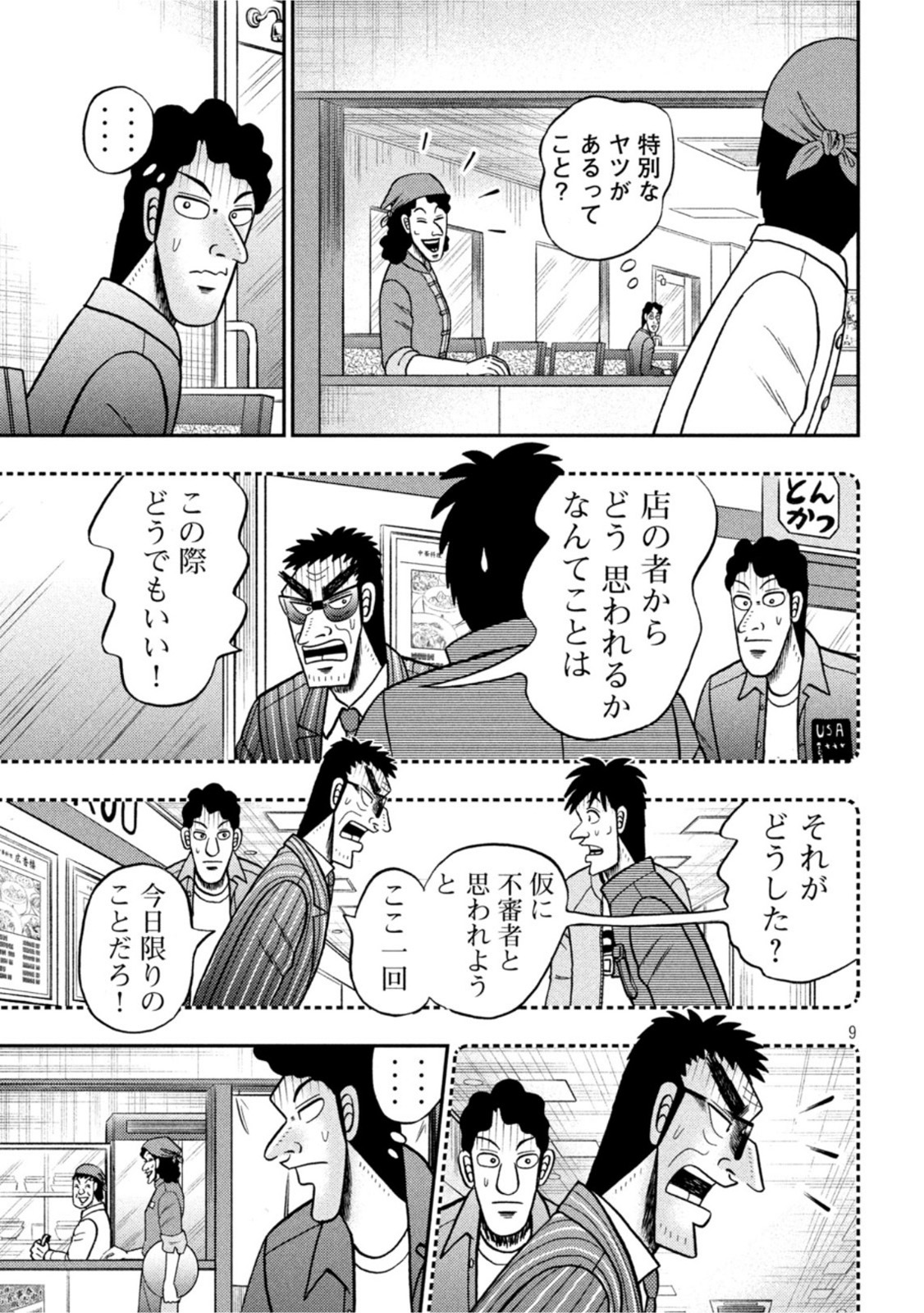 賭博堕天録カイジワン・ポーカー編 第420話 - Page 9