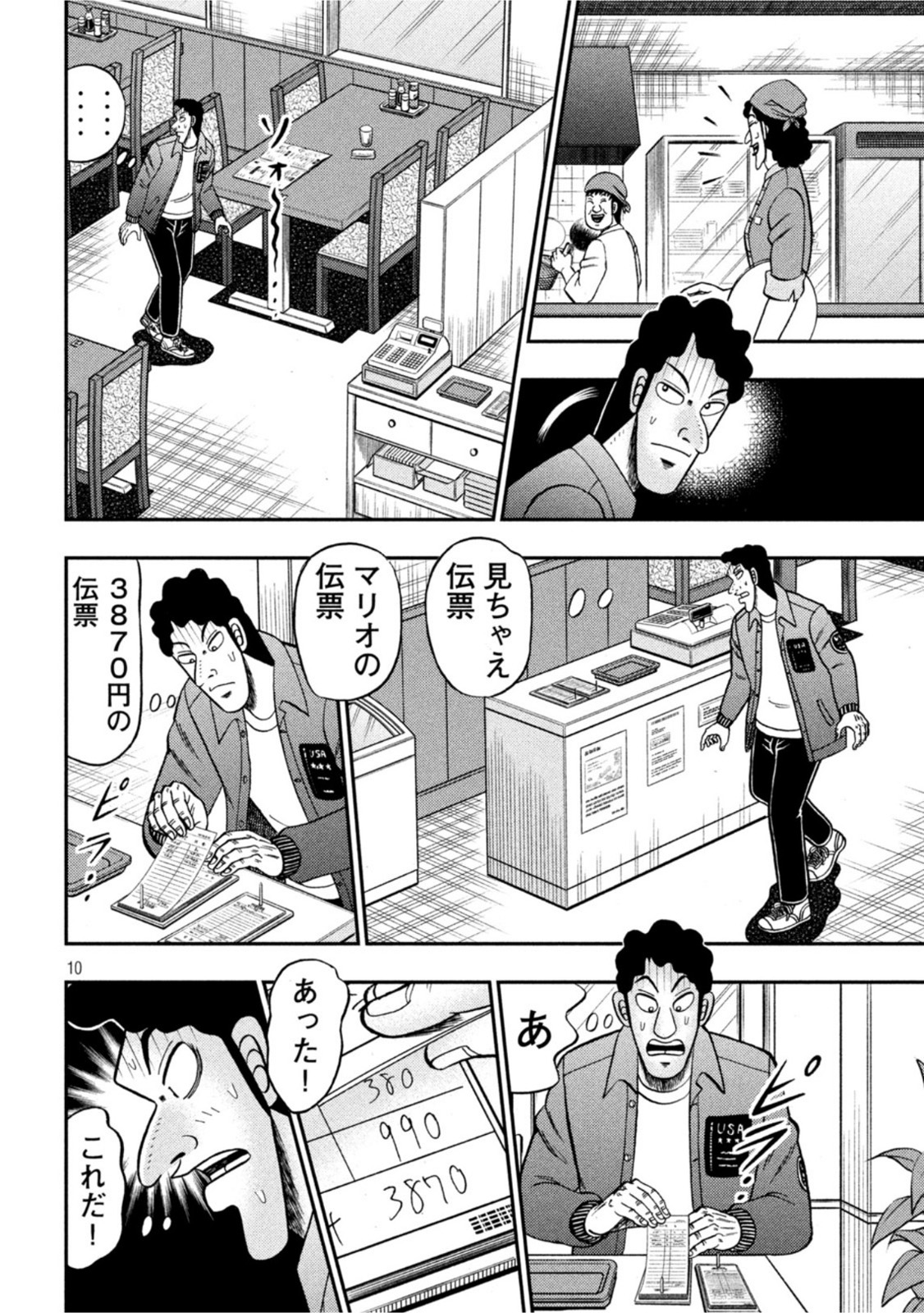 賭博堕天録カイジワン・ポーカー編 第420話 - Page 10