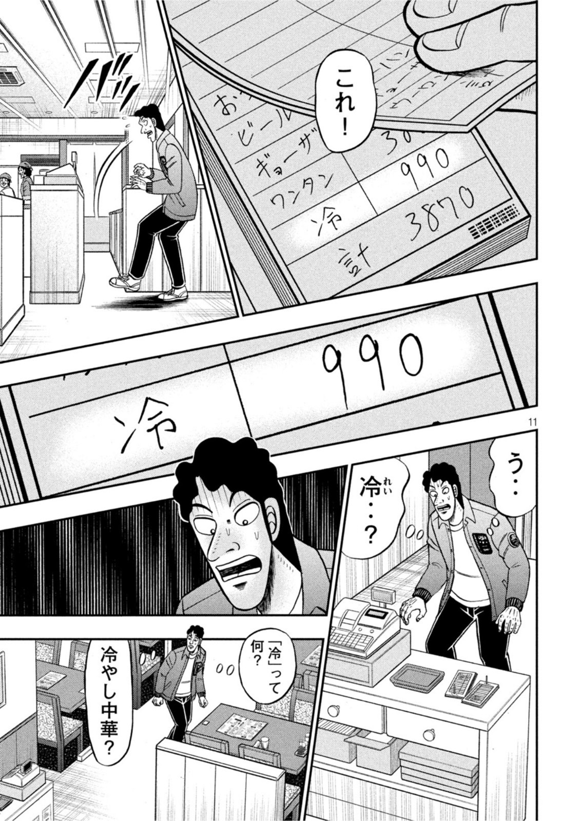 賭博堕天録カイジワン・ポーカー編 第420話 - Page 11