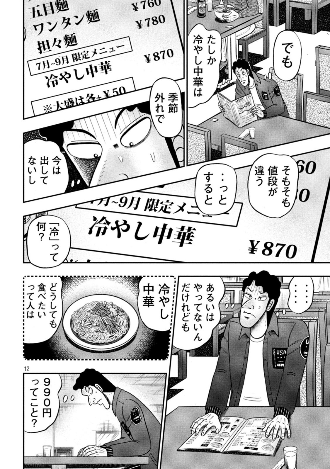 賭博堕天録カイジワン・ポーカー編 第420話 - Page 12