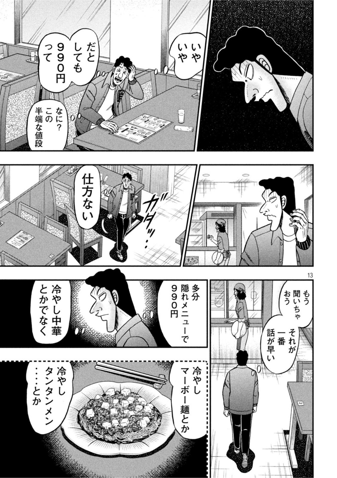 賭博堕天録カイジワン・ポーカー編 第420話 - Page 13