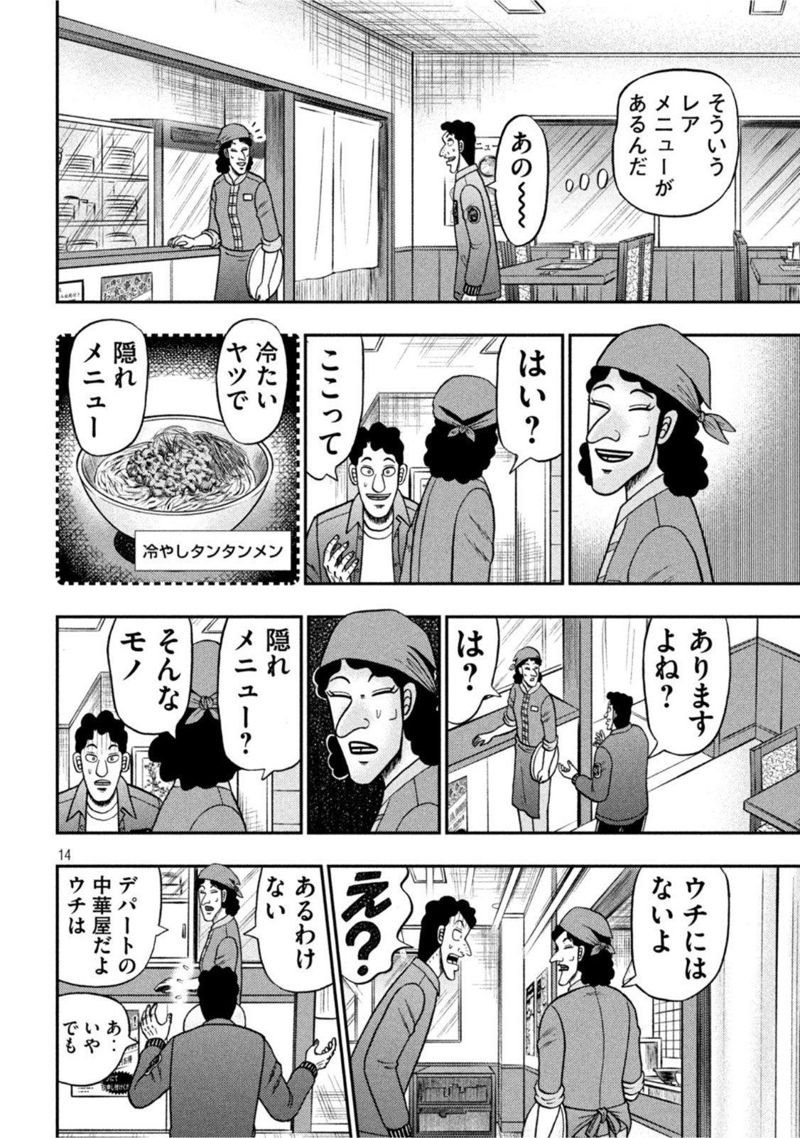 賭博堕天録カイジワン・ポーカー編 第420話 - Page 14