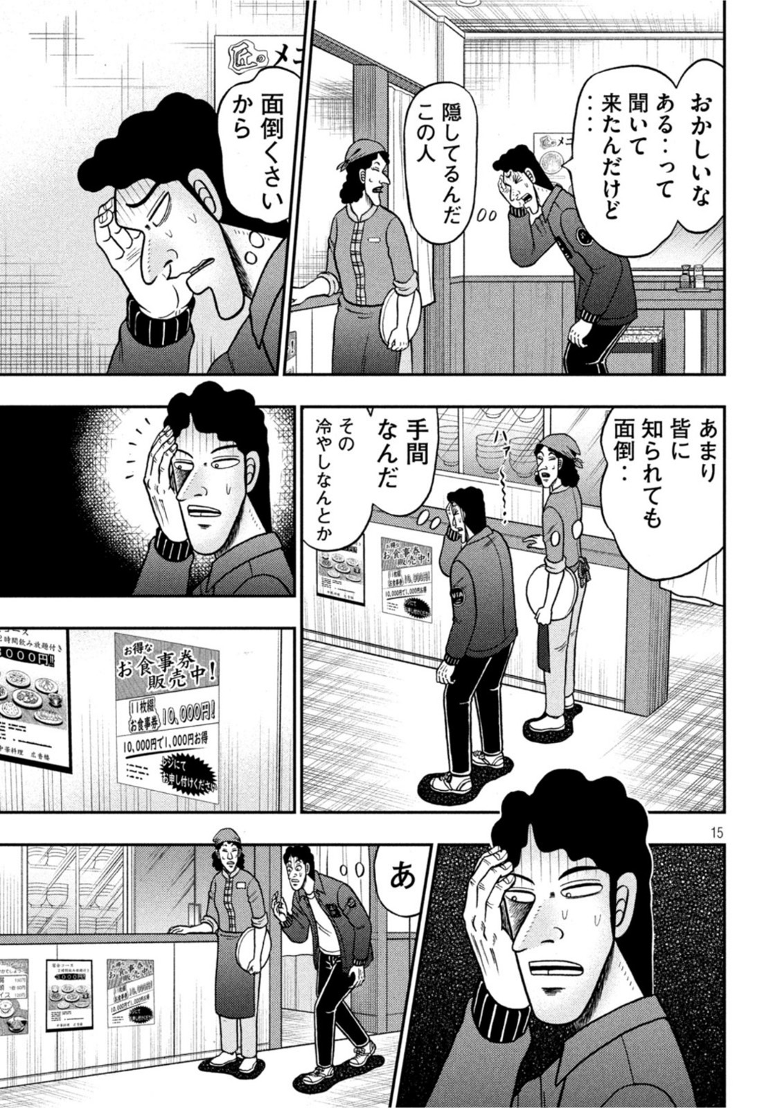 賭博堕天録カイジワン・ポーカー編 第420話 - Page 15