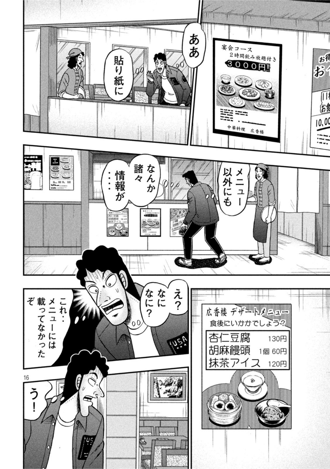 賭博堕天録カイジワン・ポーカー編 第420話 - Page 16