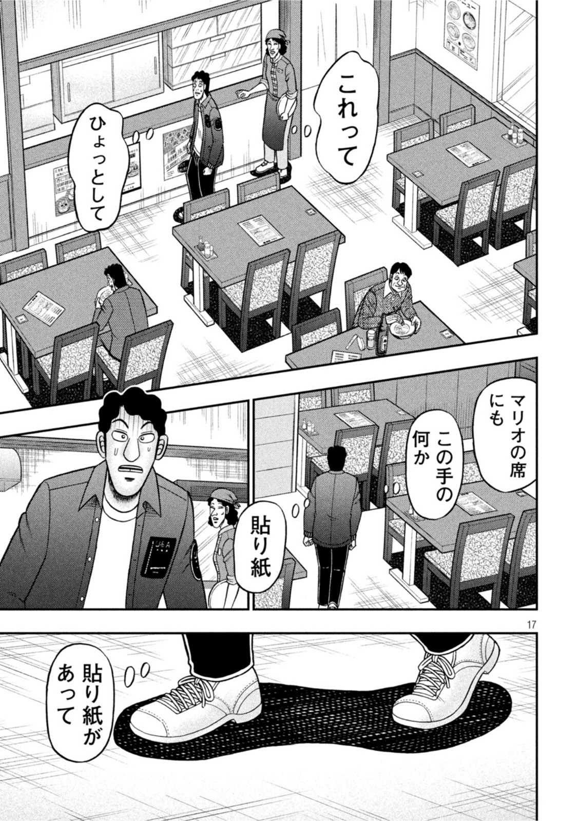 賭博堕天録カイジワン・ポーカー編 第420話 - Page 17