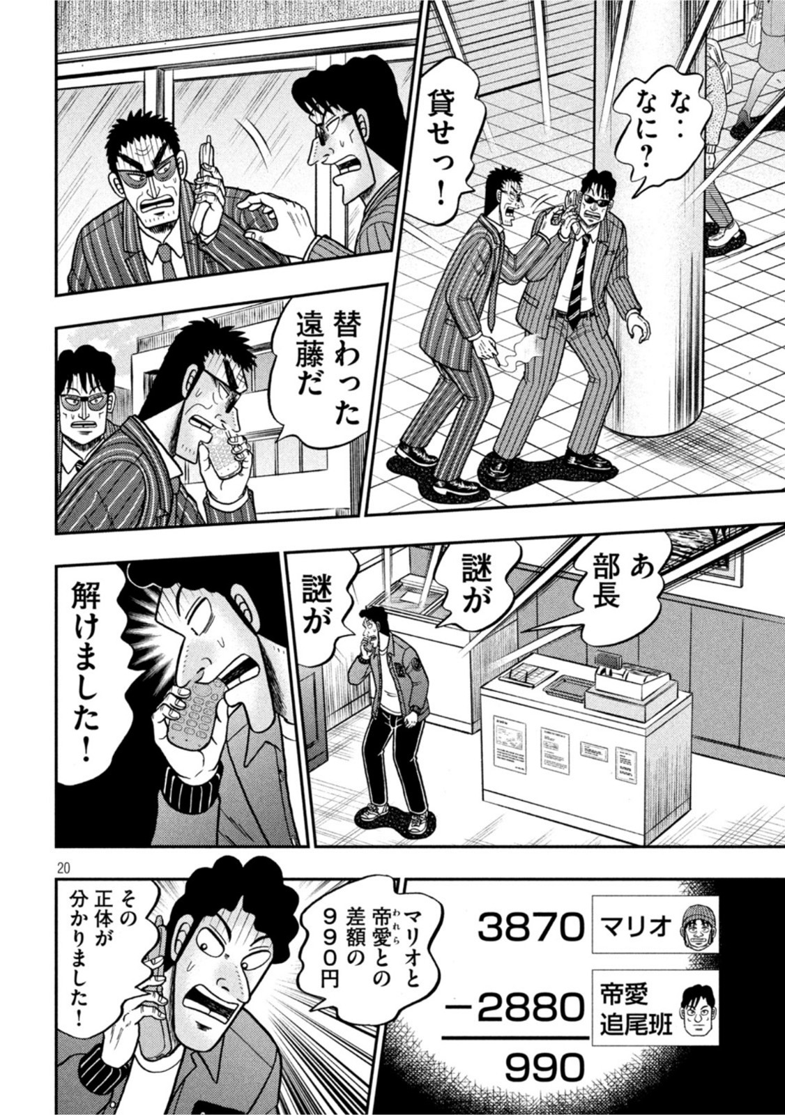 賭博堕天録カイジワン・ポーカー編 第420話 - Page 20