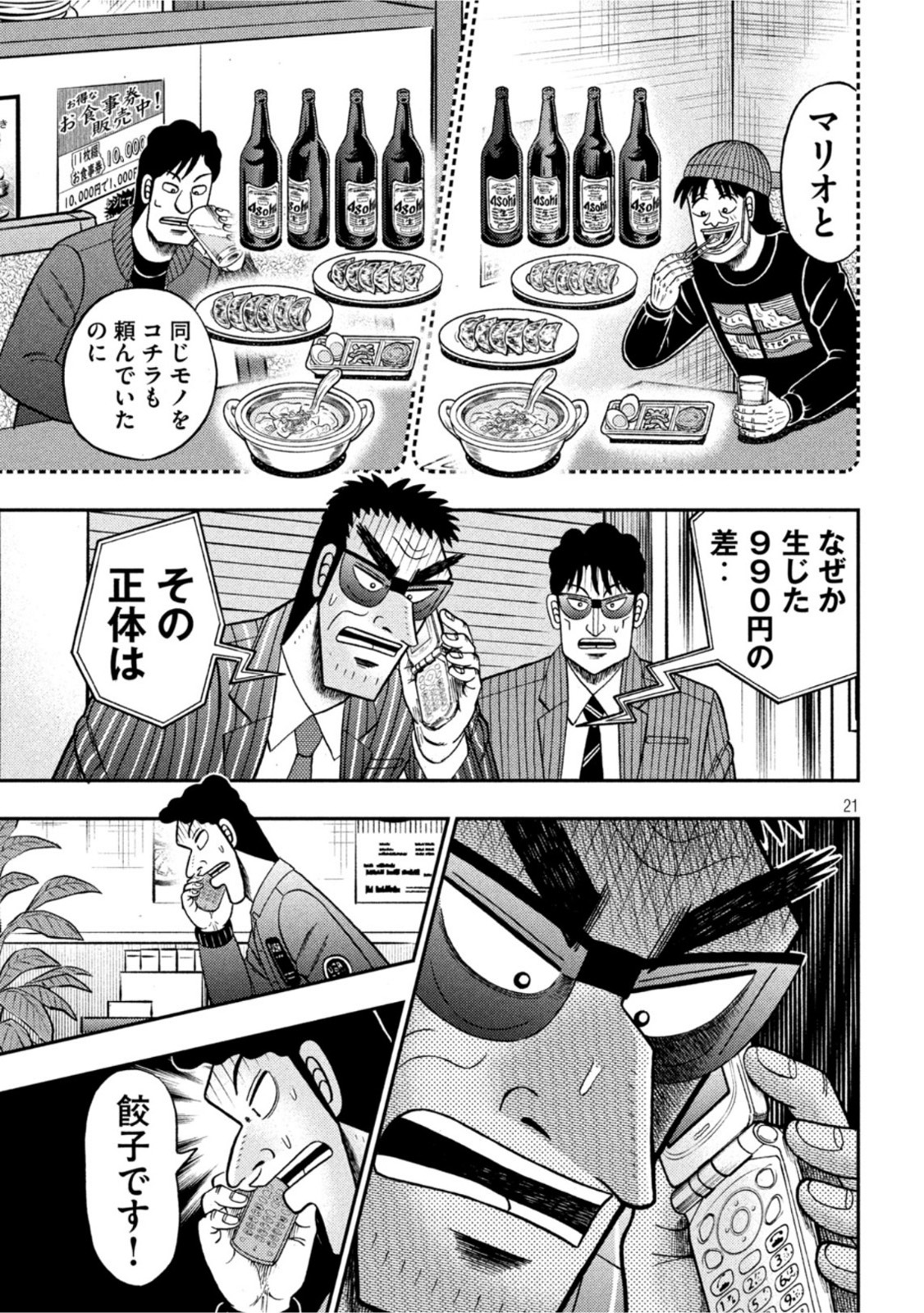 賭博堕天録カイジワン・ポーカー編 第420話 - Page 21