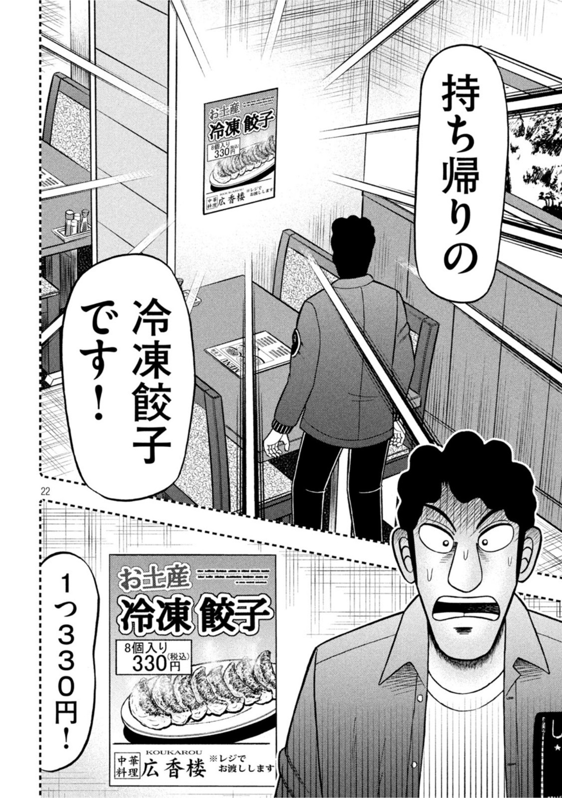 賭博堕天録カイジワン・ポーカー編 第420話 - Page 22