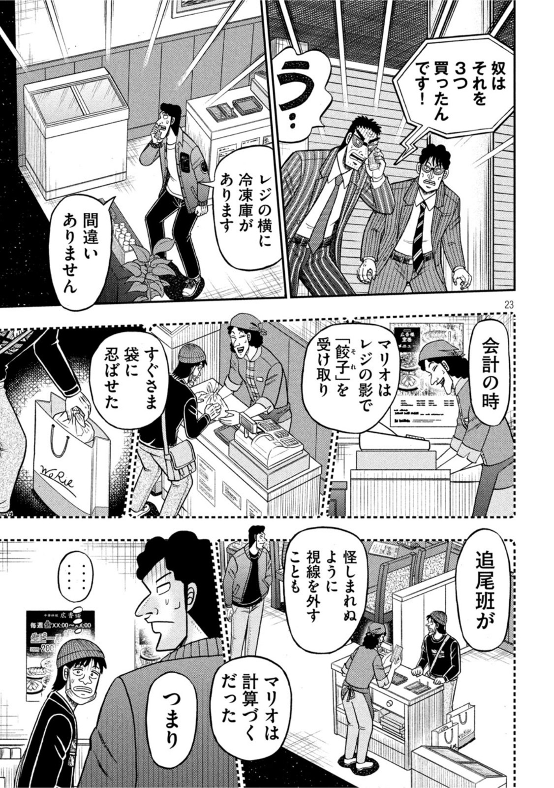 賭博堕天録カイジワン・ポーカー編 第420話 - Page 23