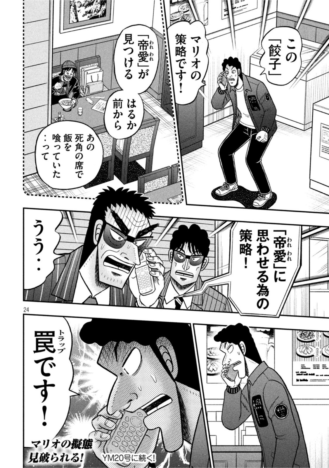 賭博堕天録カイジワン・ポーカー編 第420話 - Page 24