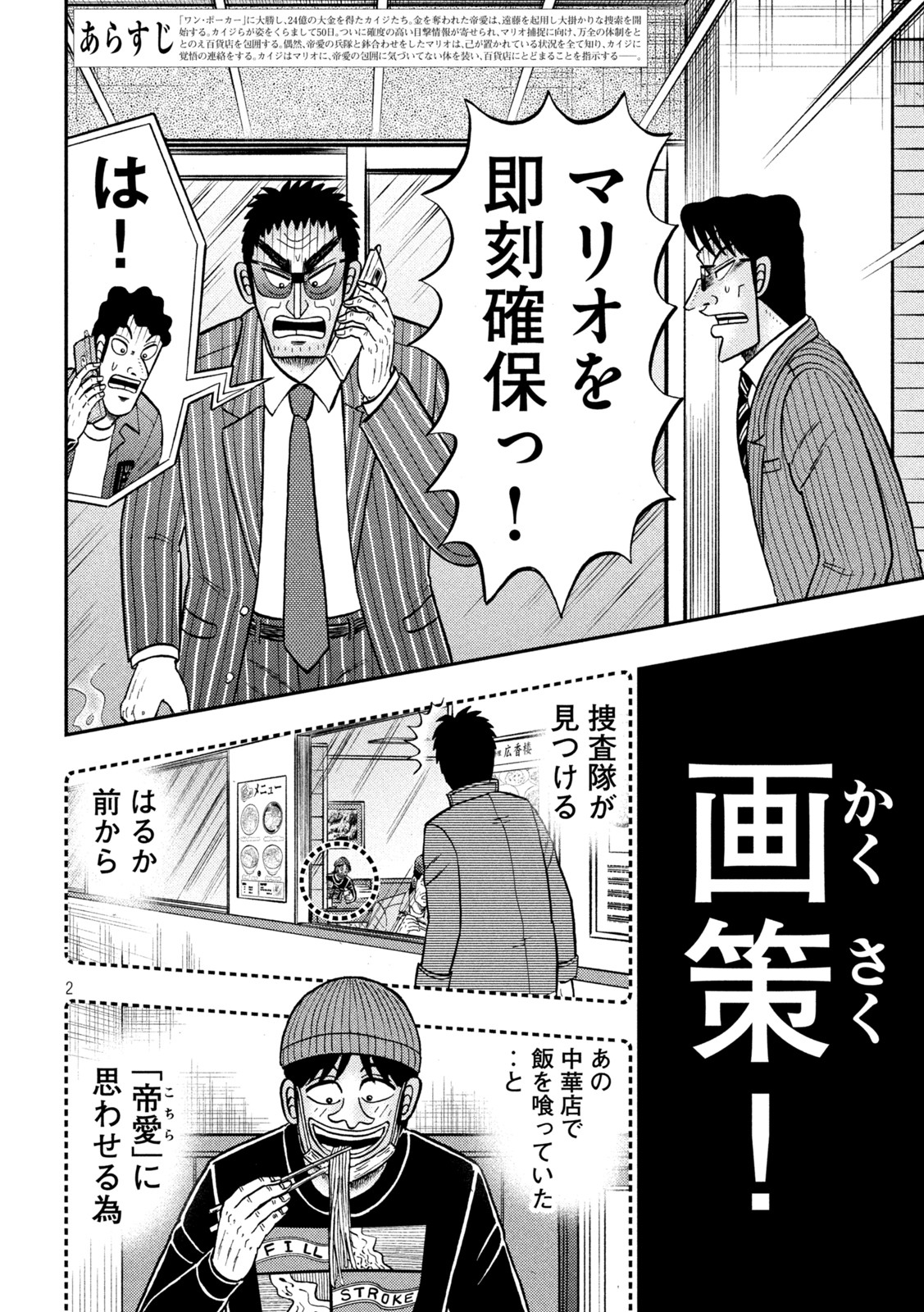 賭博堕天録カイジワン・ポーカー編 第421話 - Page 2