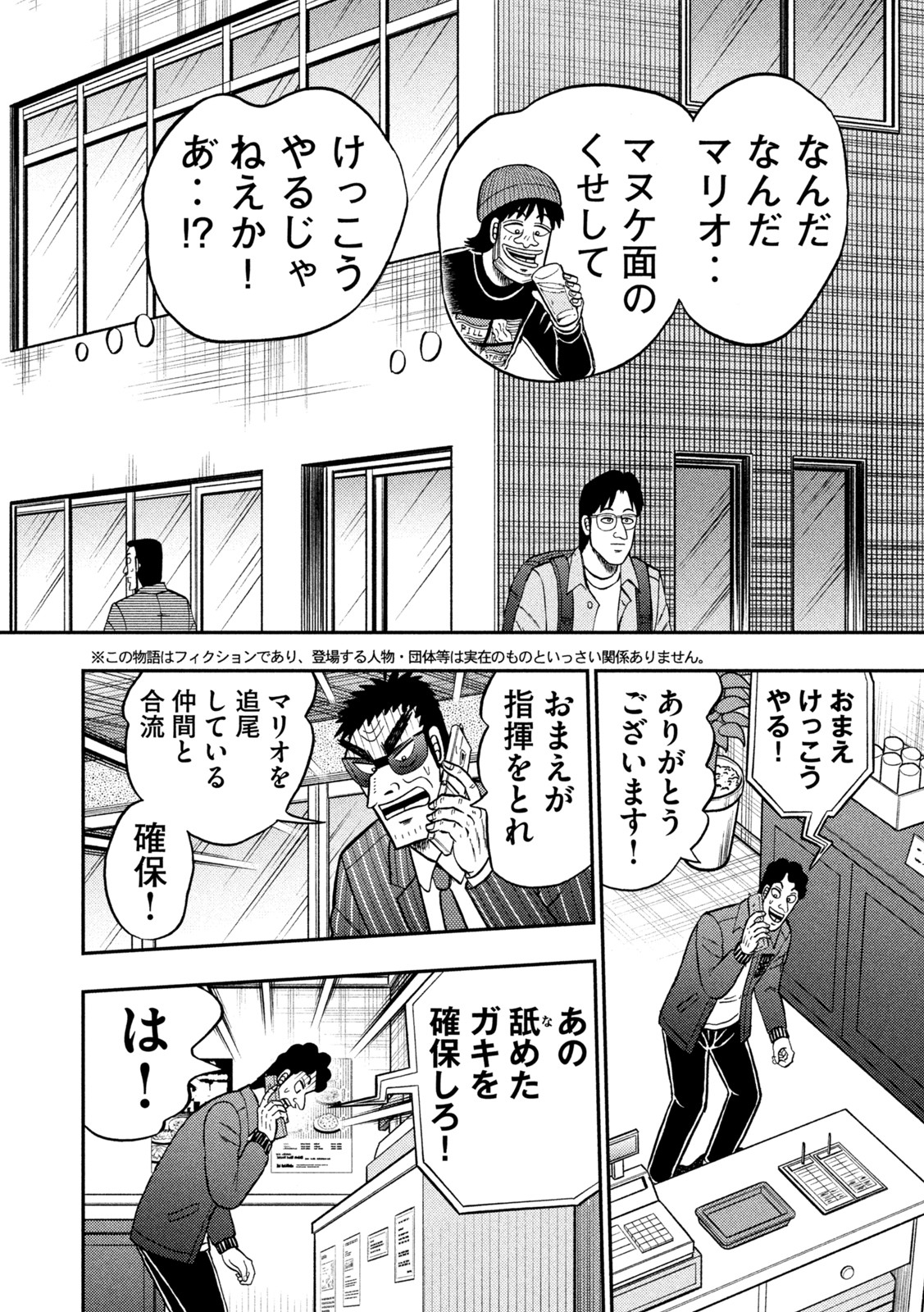 賭博堕天録カイジワン・ポーカー編 第421話 - Page 4