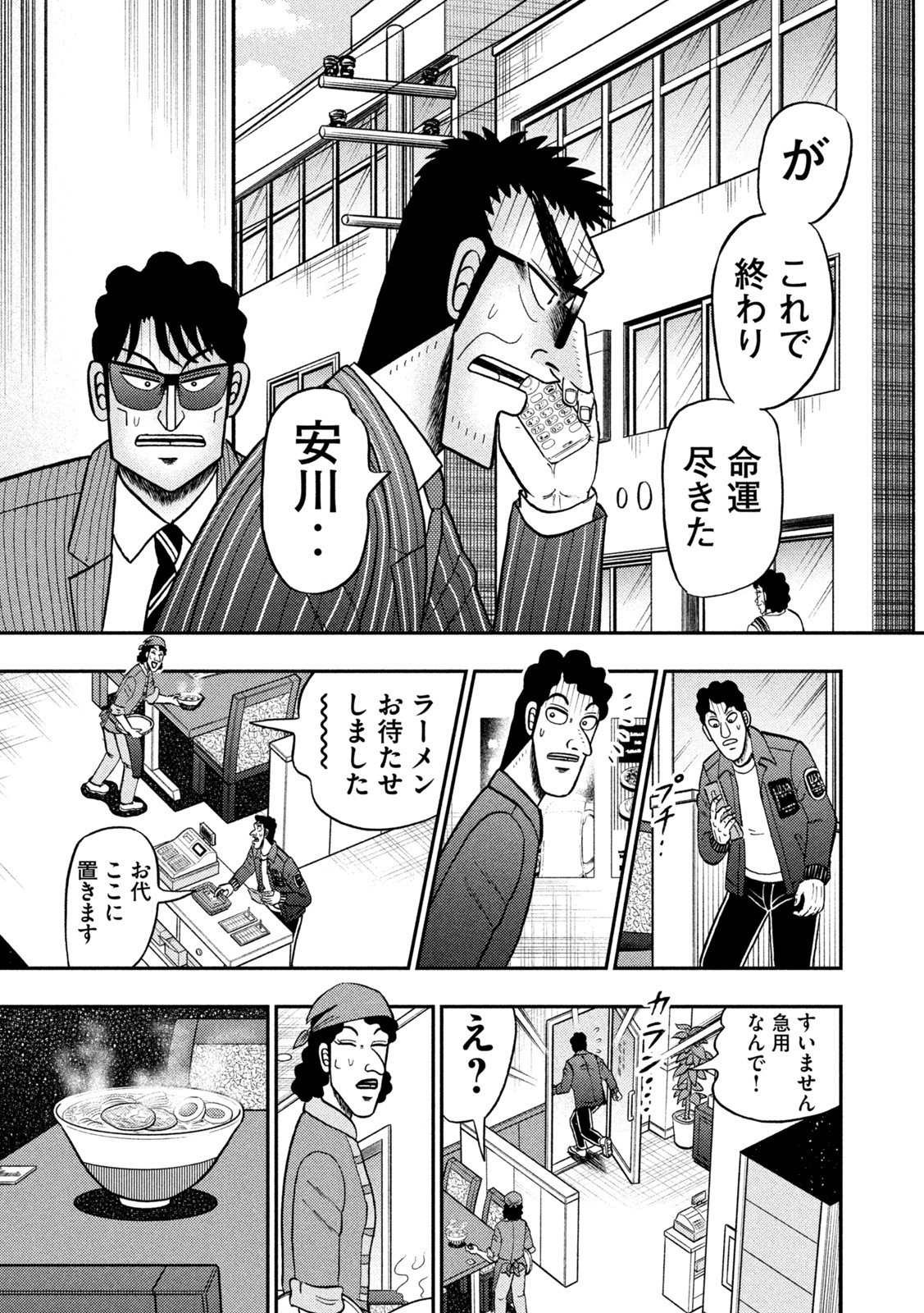 賭博堕天録カイジワン・ポーカー編 第421話 - Page 5