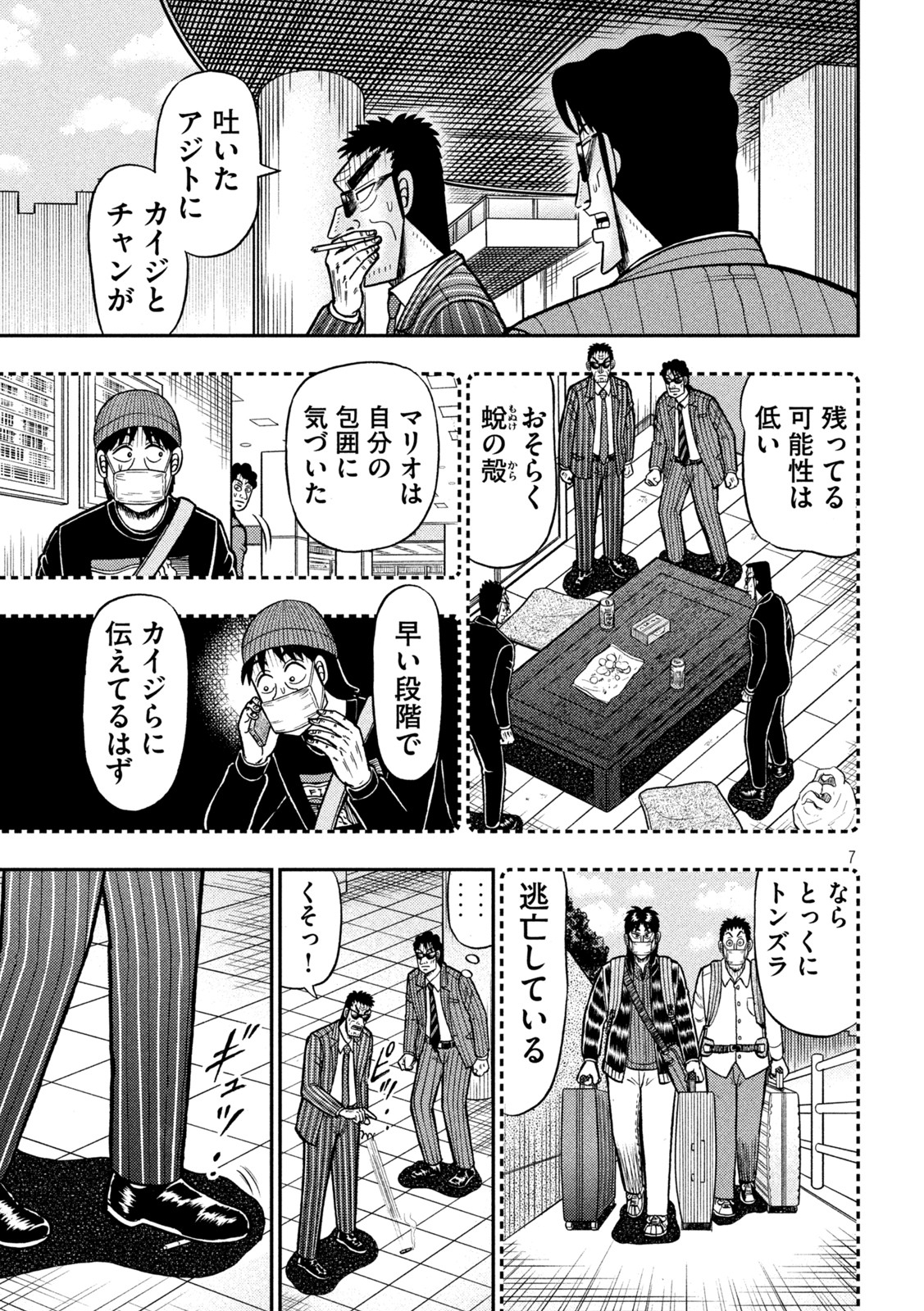 賭博堕天録カイジワン・ポーカー編 第421話 - Page 7