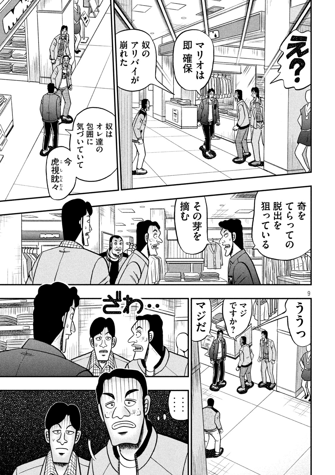 賭博堕天録カイジワン・ポーカー編 第421話 - Page 9