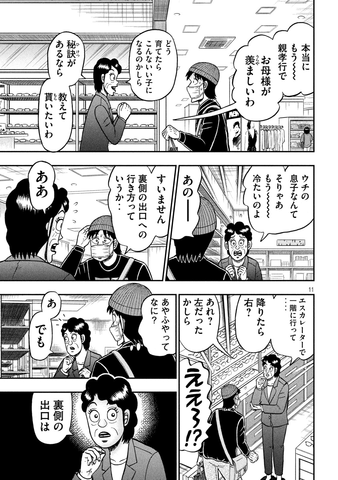 賭博堕天録カイジワン・ポーカー編 第421話 - Page 11