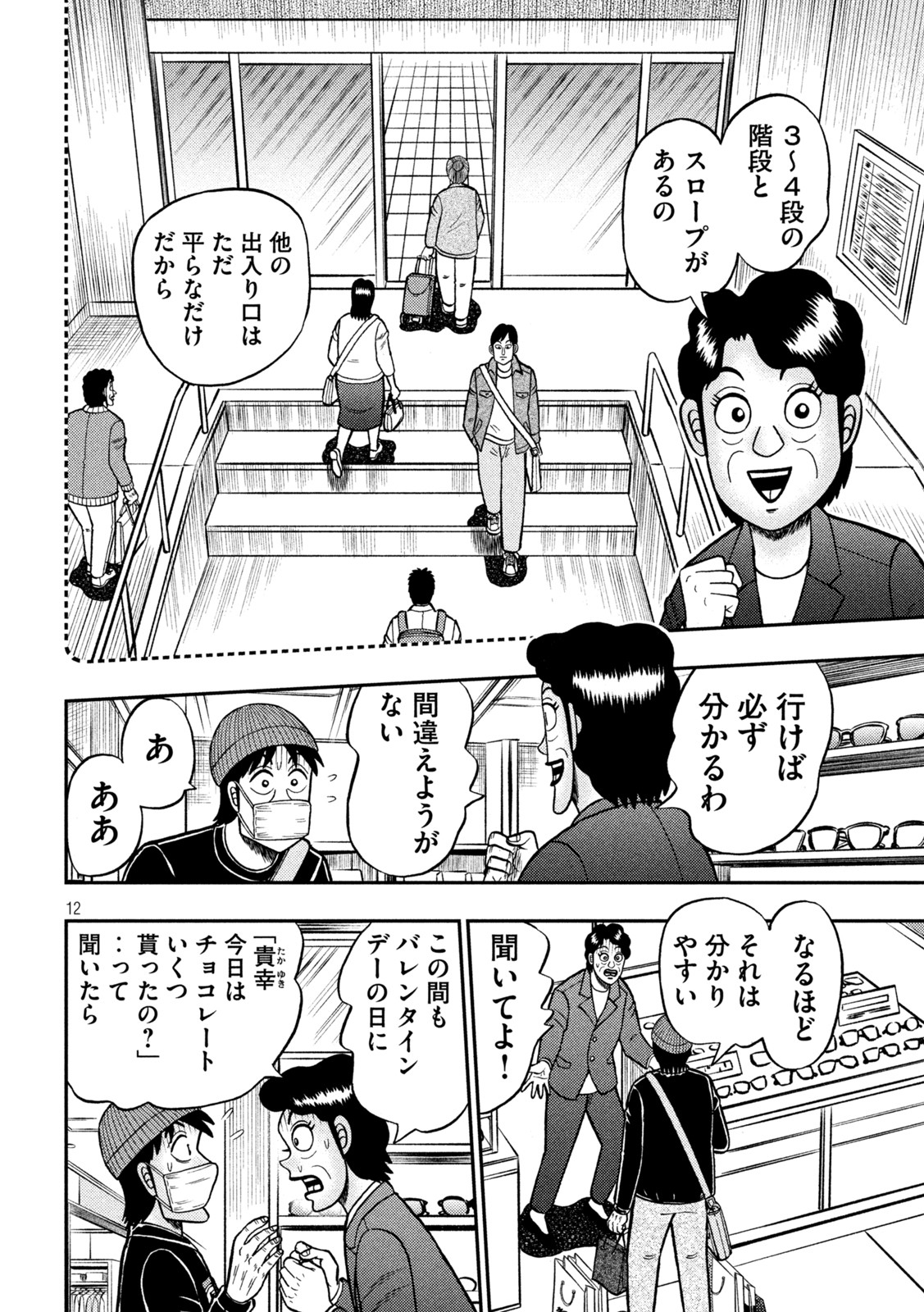 賭博堕天録カイジワン・ポーカー編 第421話 - Page 12