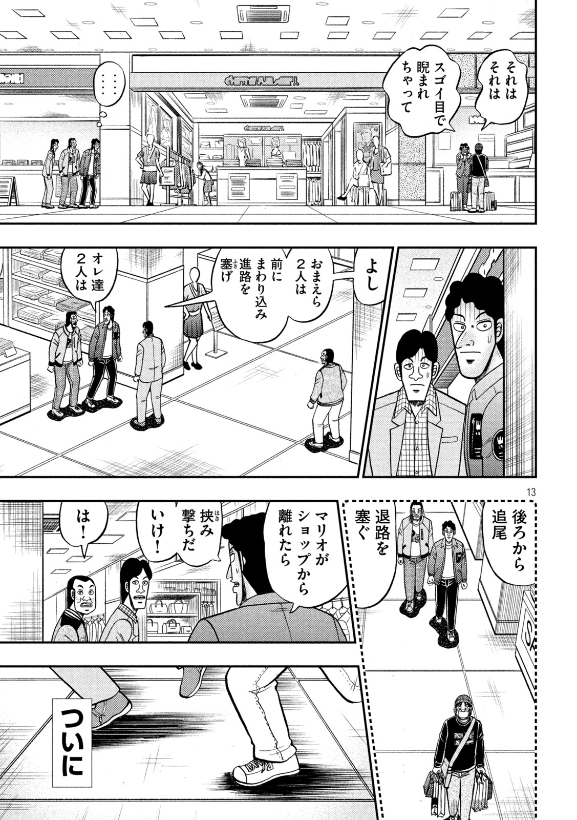 賭博堕天録カイジワン・ポーカー編 第421話 - Page 13