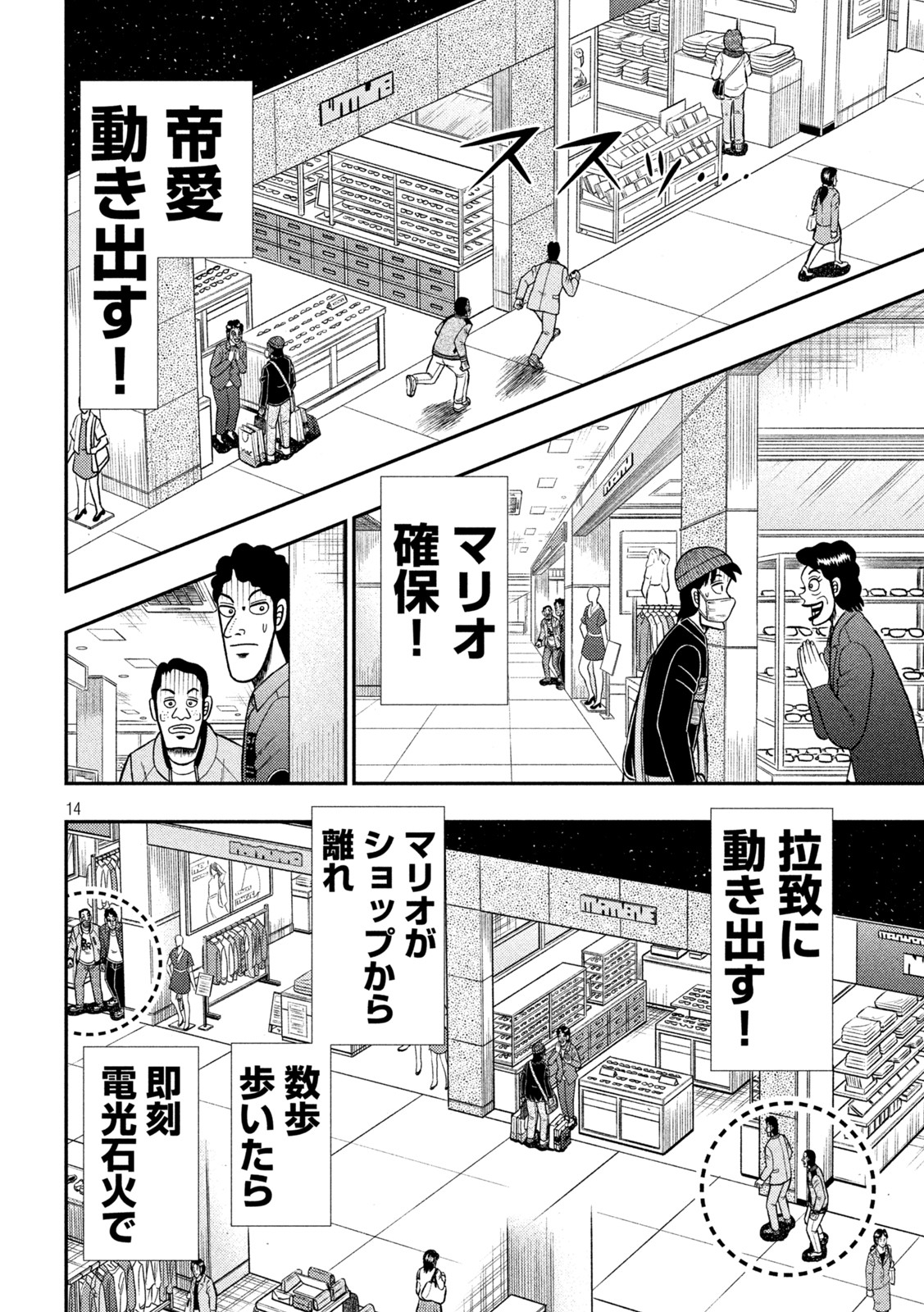 賭博堕天録カイジワン・ポーカー編 第421話 - Page 14